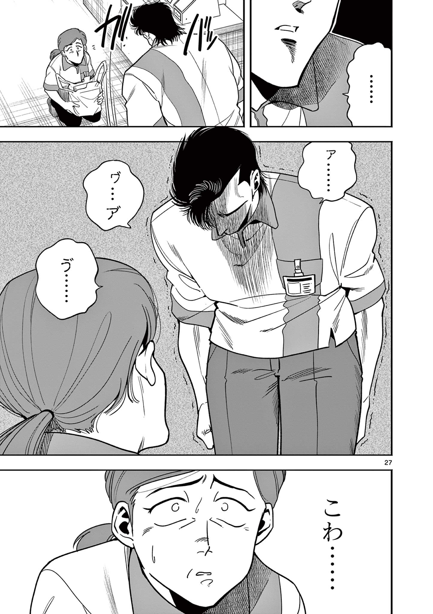 Genkai! Oshikatsu Densetsu YOSHIO - Chapter 3 - Page 27