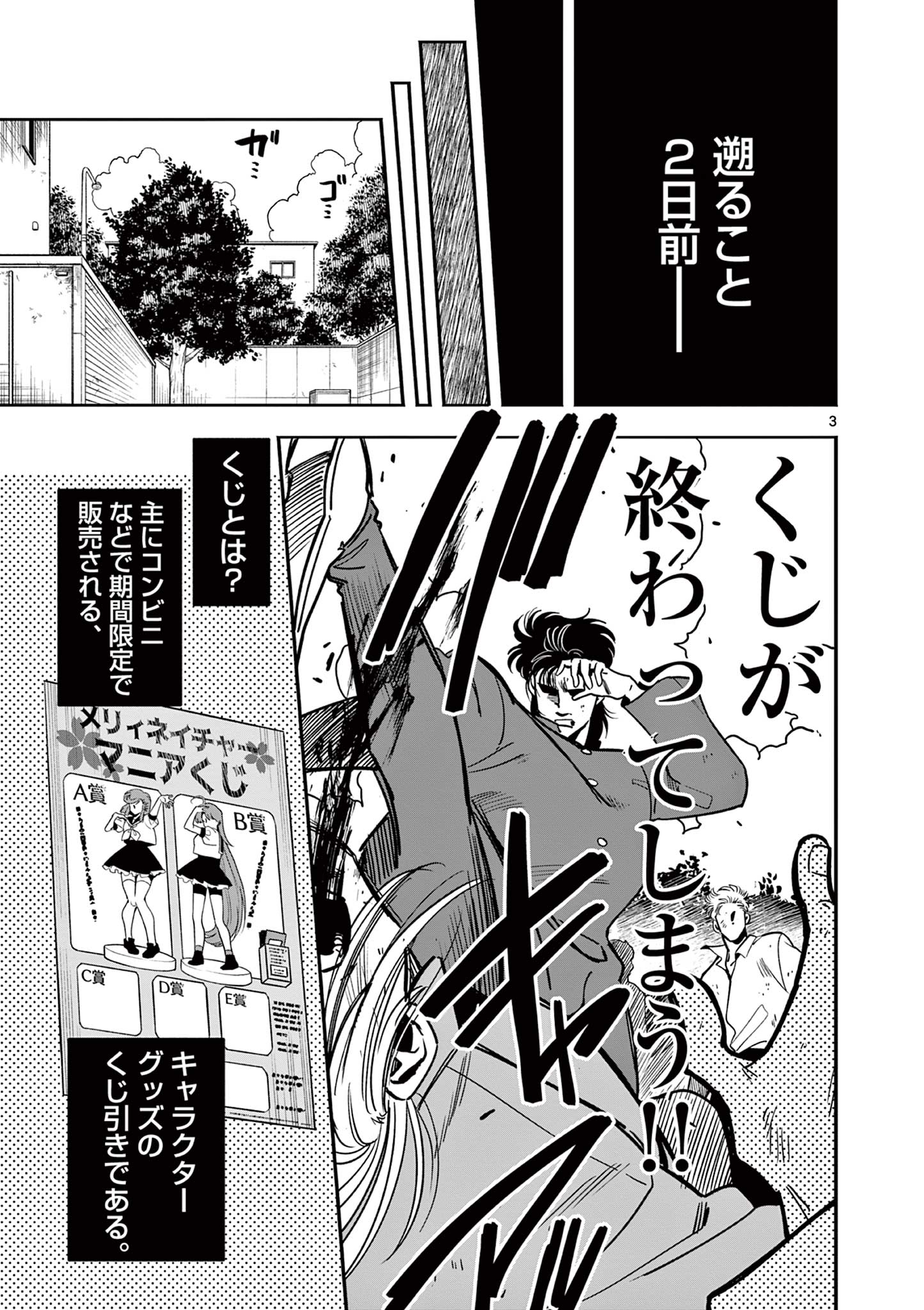 Genkai! Oshikatsu Densetsu YOSHIO - Chapter 3 - Page 3