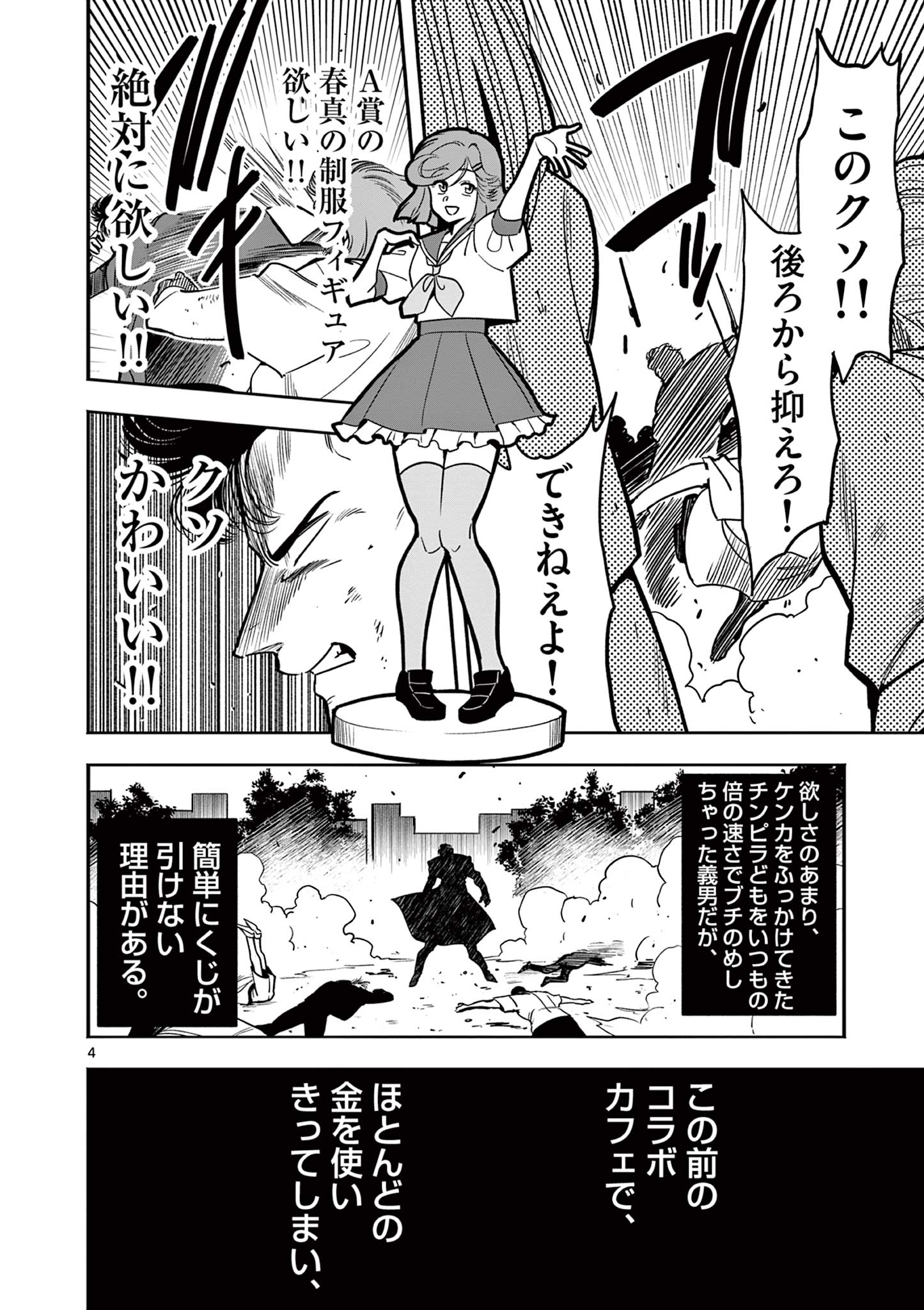 Genkai! Oshikatsu Densetsu YOSHIO - Chapter 3 - Page 4