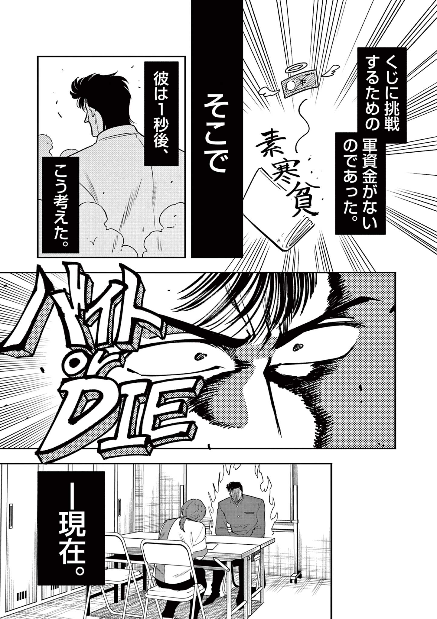 Genkai! Oshikatsu Densetsu YOSHIO - Chapter 3 - Page 5