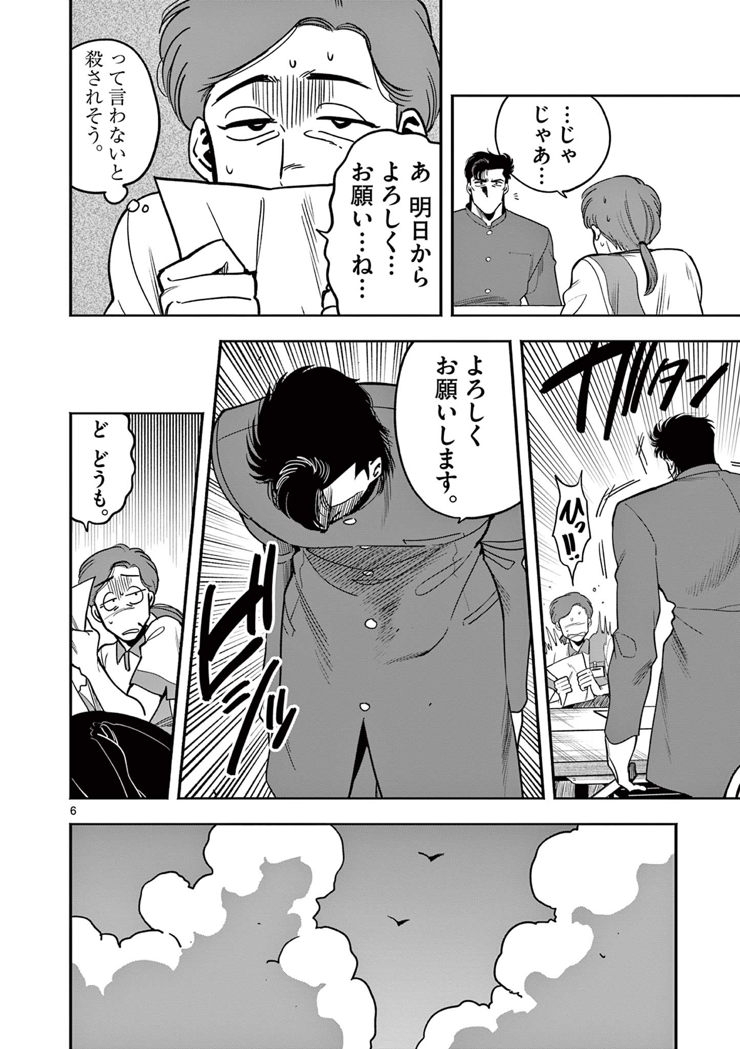 Genkai! Oshikatsu Densetsu YOSHIO - Chapter 3 - Page 6