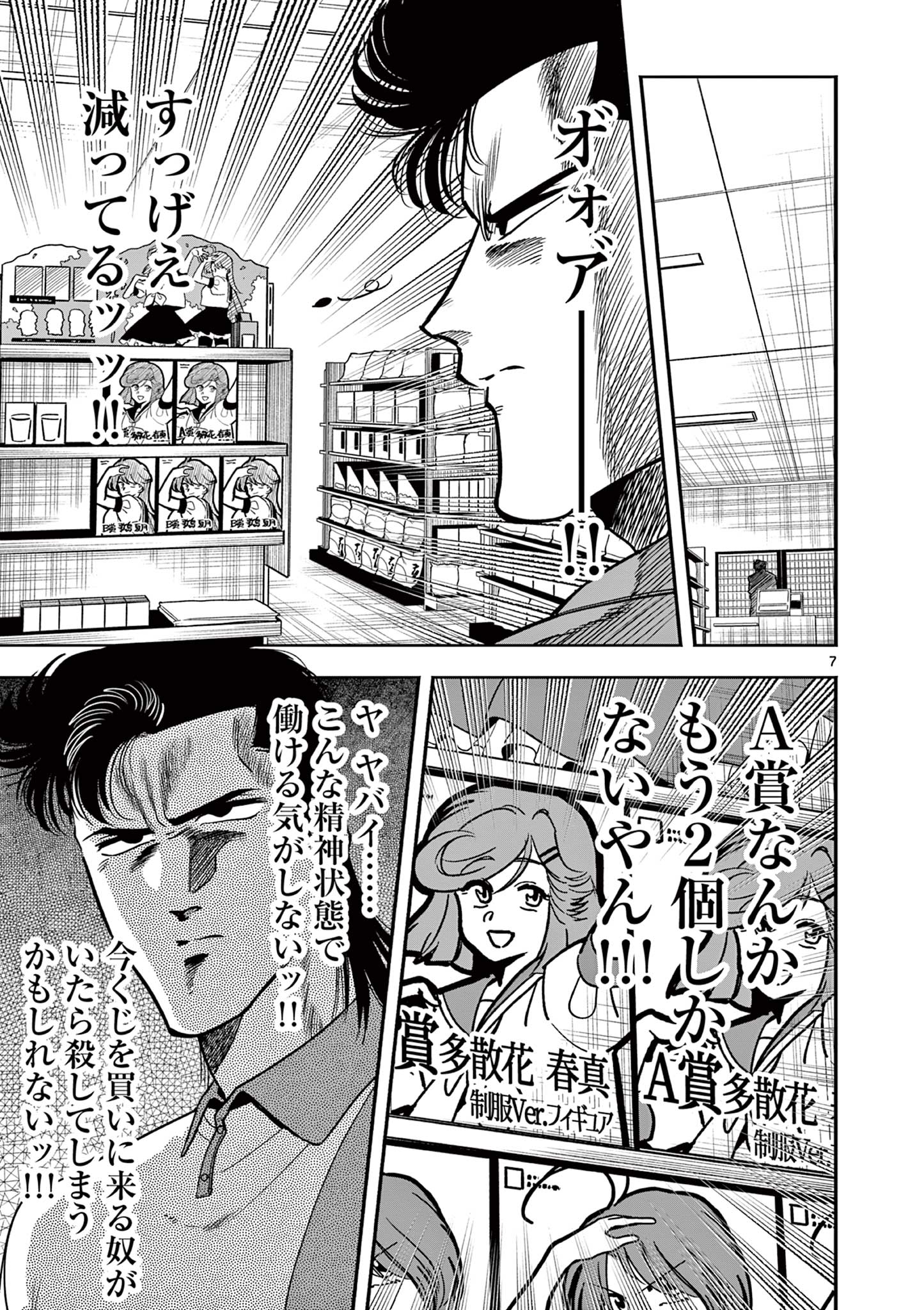 Genkai! Oshikatsu Densetsu YOSHIO - Chapter 3 - Page 7