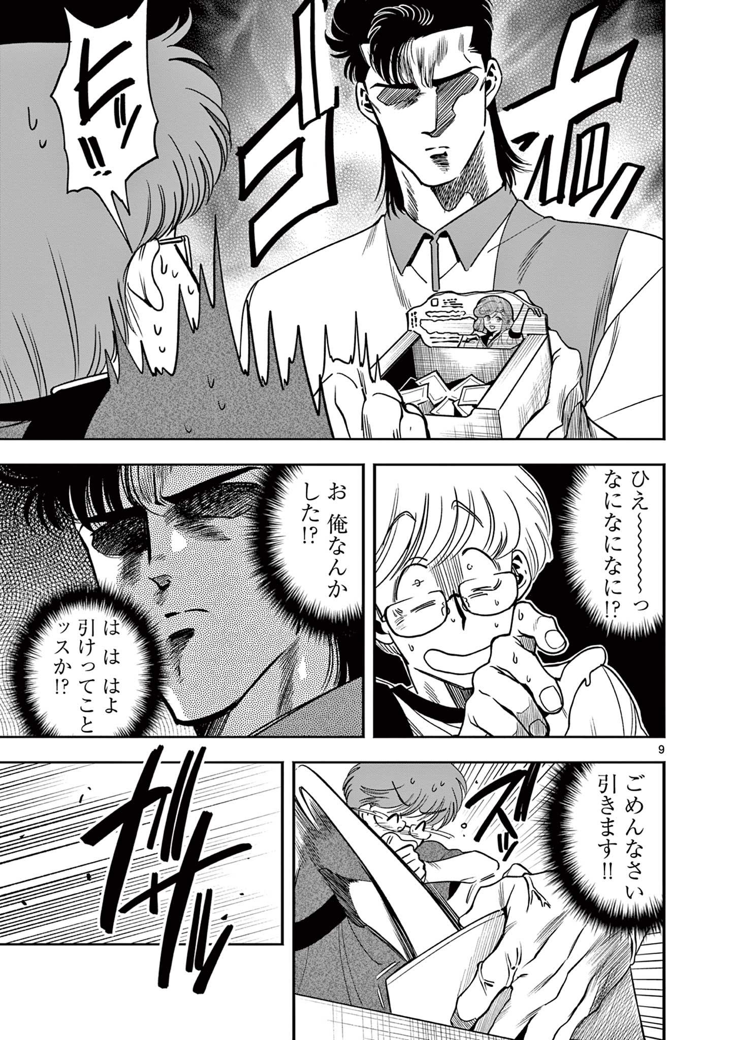 Genkai! Oshikatsu Densetsu YOSHIO - Chapter 3 - Page 9