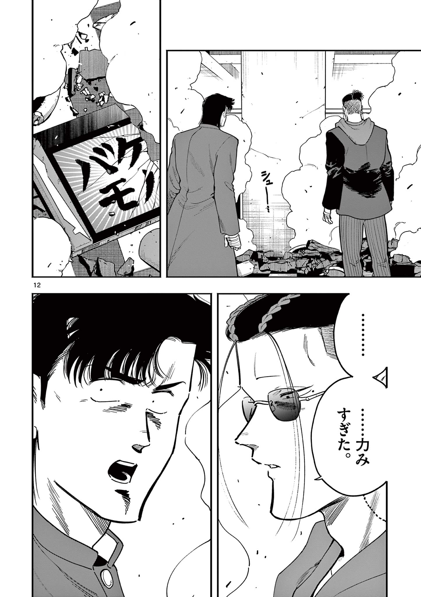 Genkai! Oshikatsu Densetsu YOSHIO - Chapter 30 - Page 12