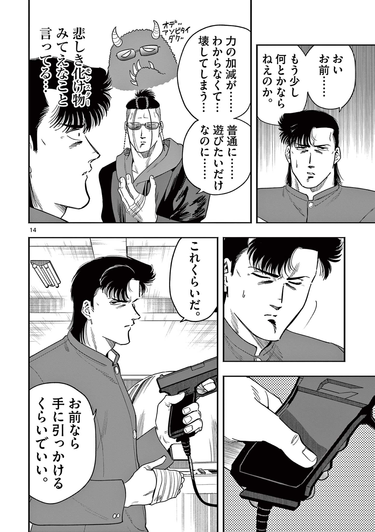 Genkai! Oshikatsu Densetsu YOSHIO - Chapter 30 - Page 14