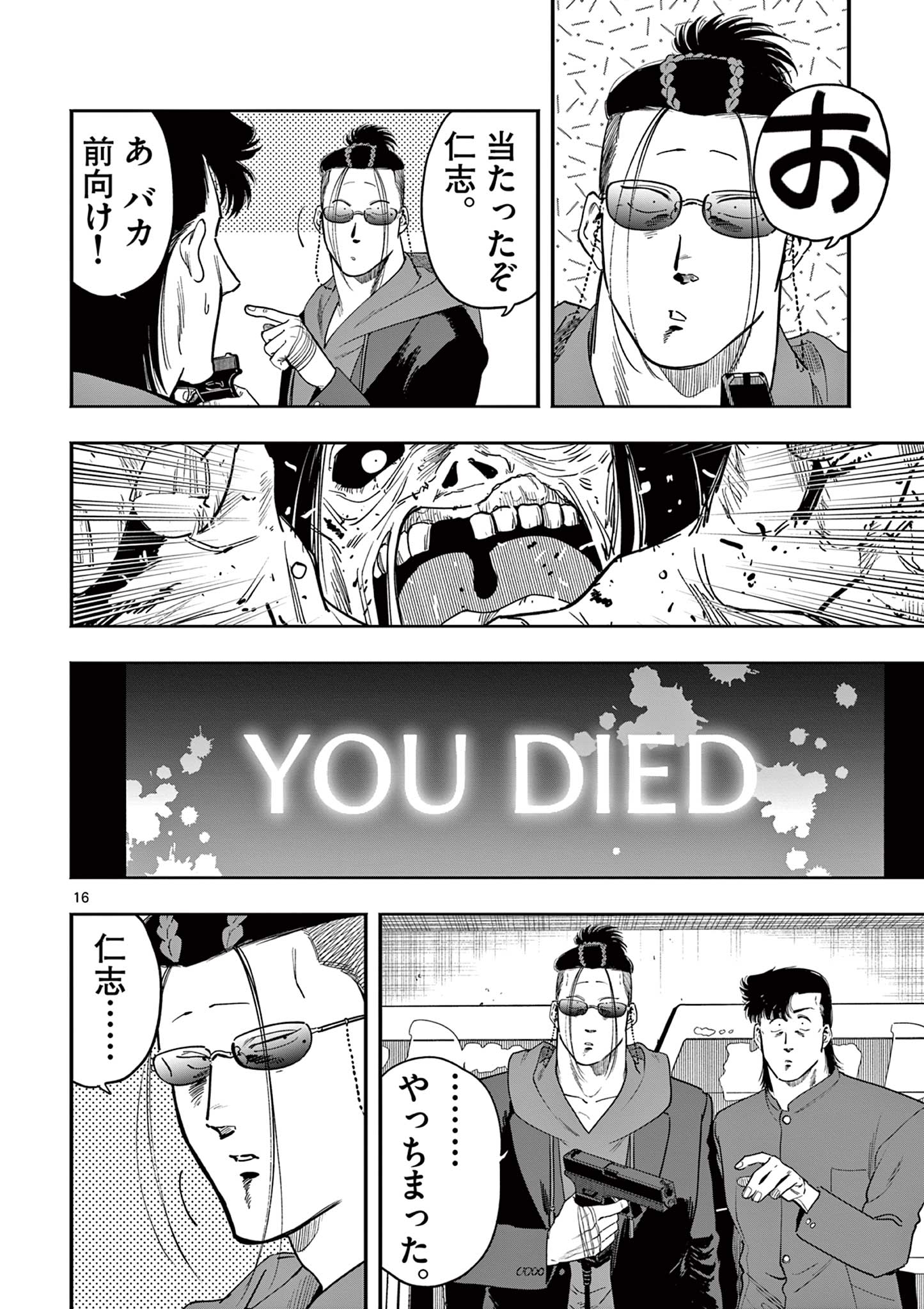 Genkai! Oshikatsu Densetsu YOSHIO - Chapter 30 - Page 16