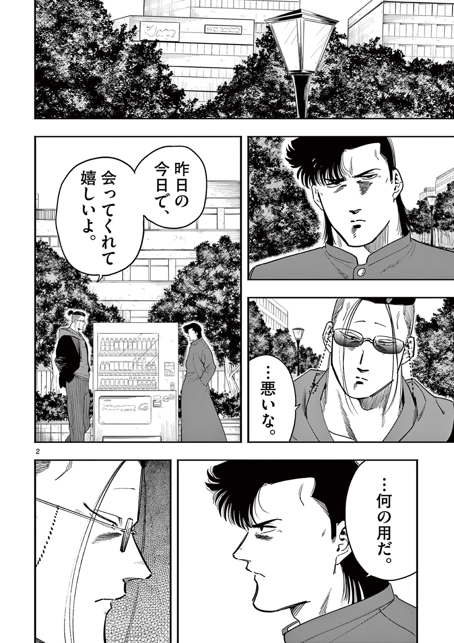 Genkai! Oshikatsu Densetsu YOSHIO - Chapter 30 - Page 2