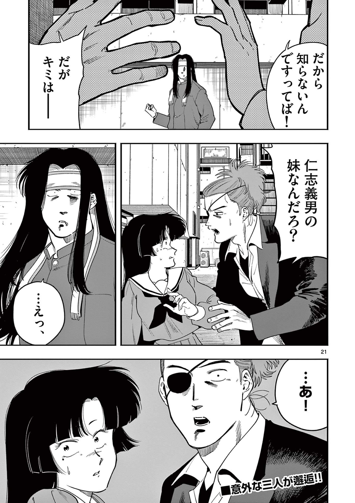 Genkai! Oshikatsu Densetsu YOSHIO - Chapter 30 - Page 21