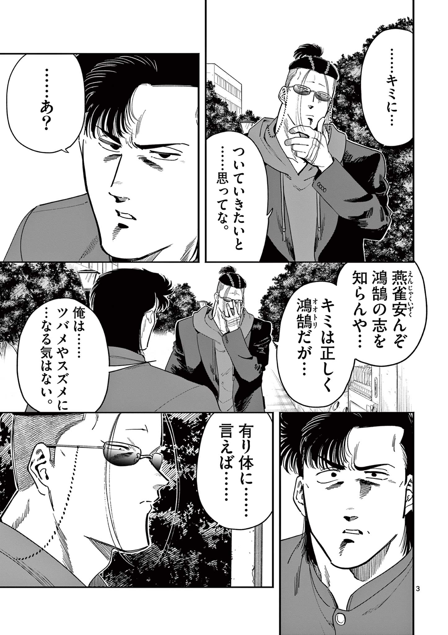 Genkai! Oshikatsu Densetsu YOSHIO - Chapter 30 - Page 3