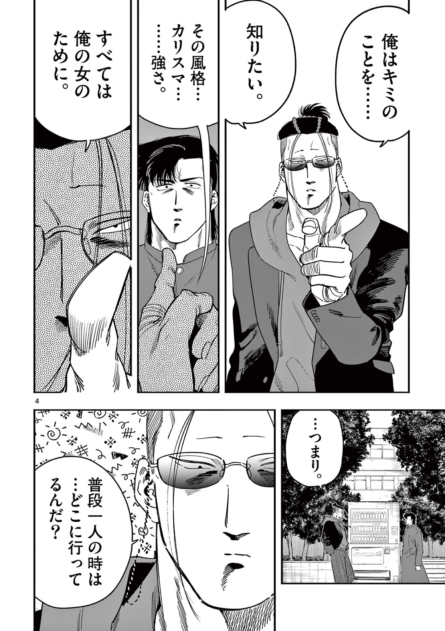 Genkai! Oshikatsu Densetsu YOSHIO - Chapter 30 - Page 4