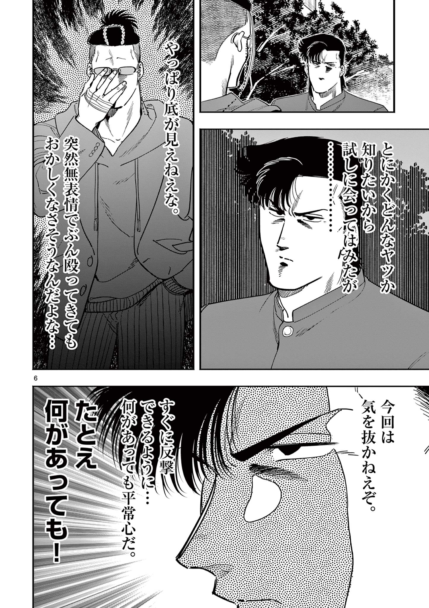 Genkai! Oshikatsu Densetsu YOSHIO - Chapter 30 - Page 6