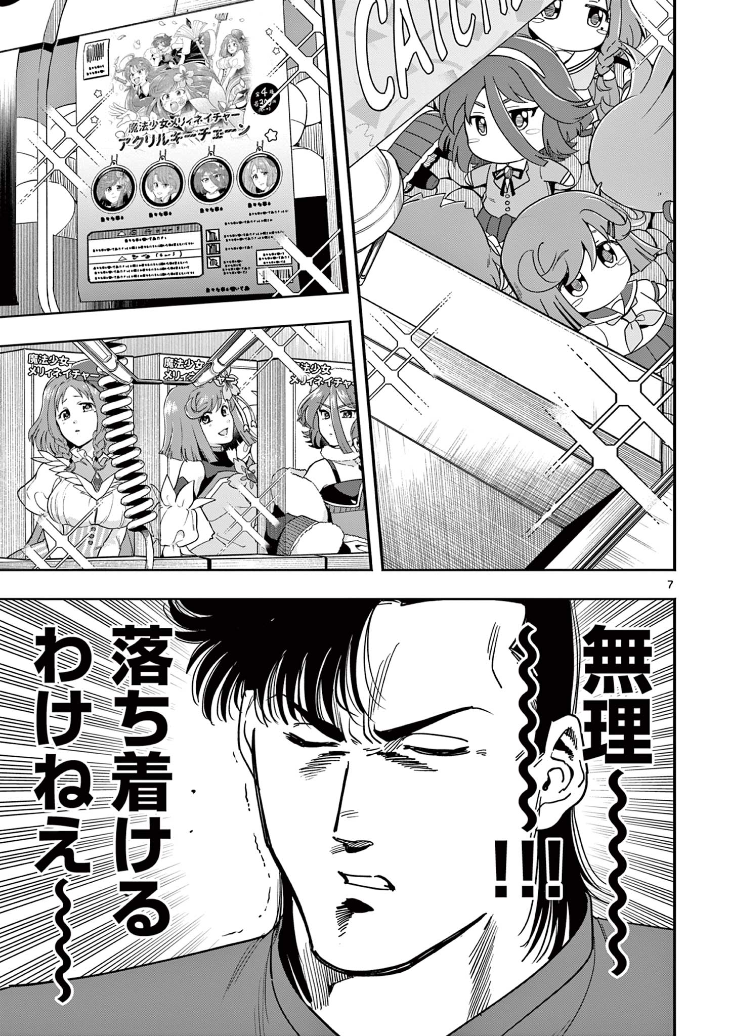 Genkai! Oshikatsu Densetsu YOSHIO - Chapter 30 - Page 7