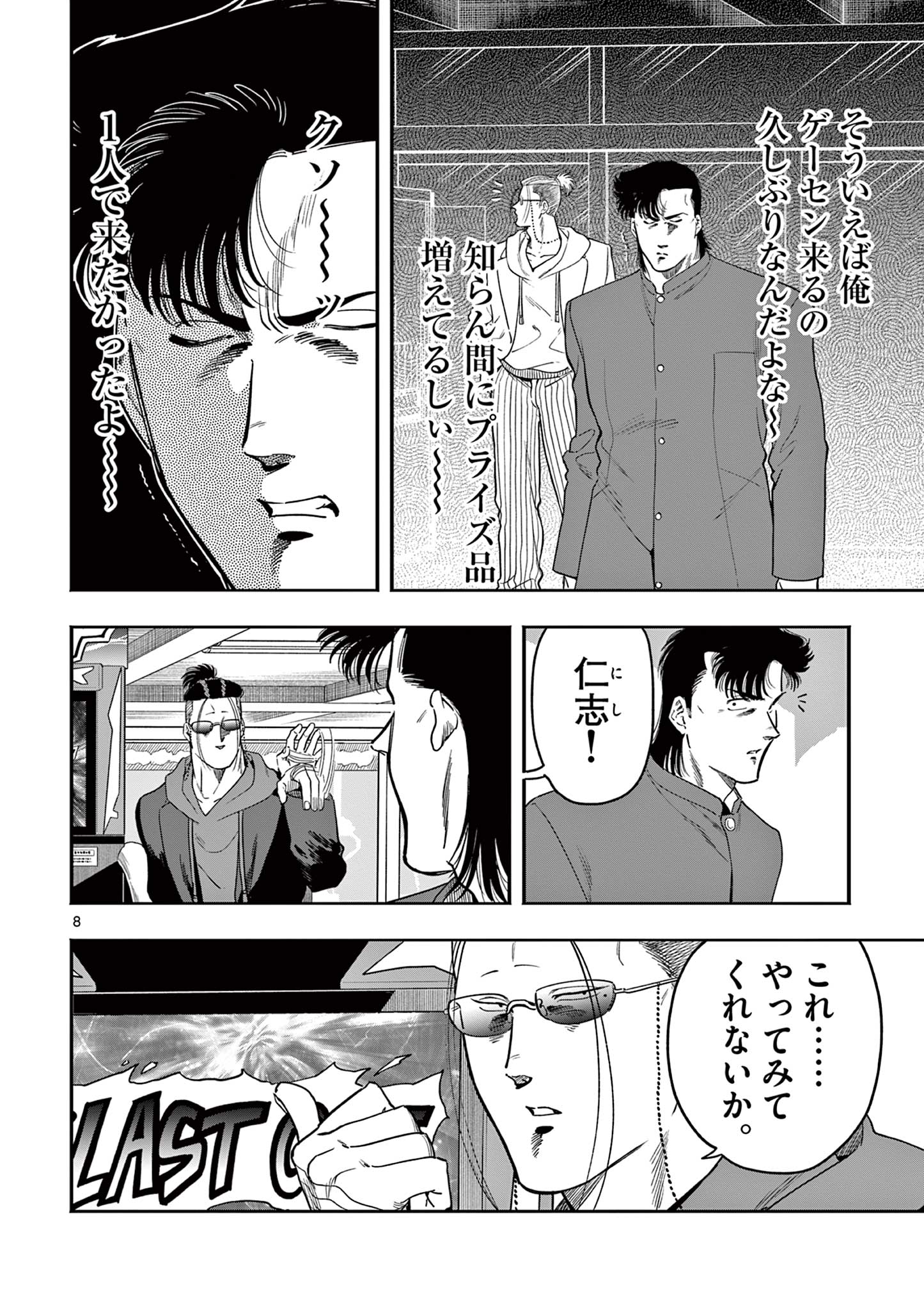 Genkai! Oshikatsu Densetsu YOSHIO - Chapter 30 - Page 8