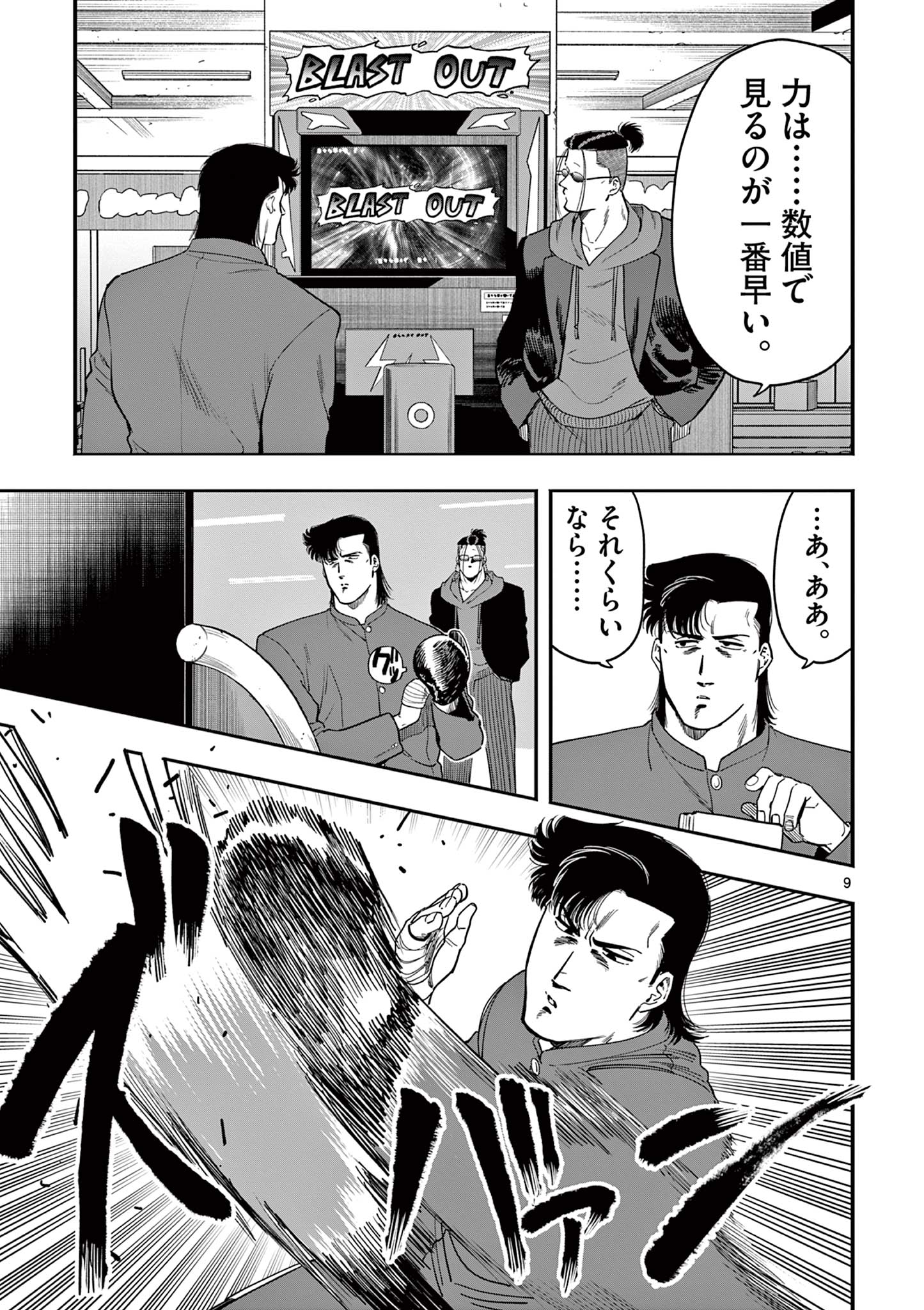 Genkai! Oshikatsu Densetsu YOSHIO - Chapter 30 - Page 9