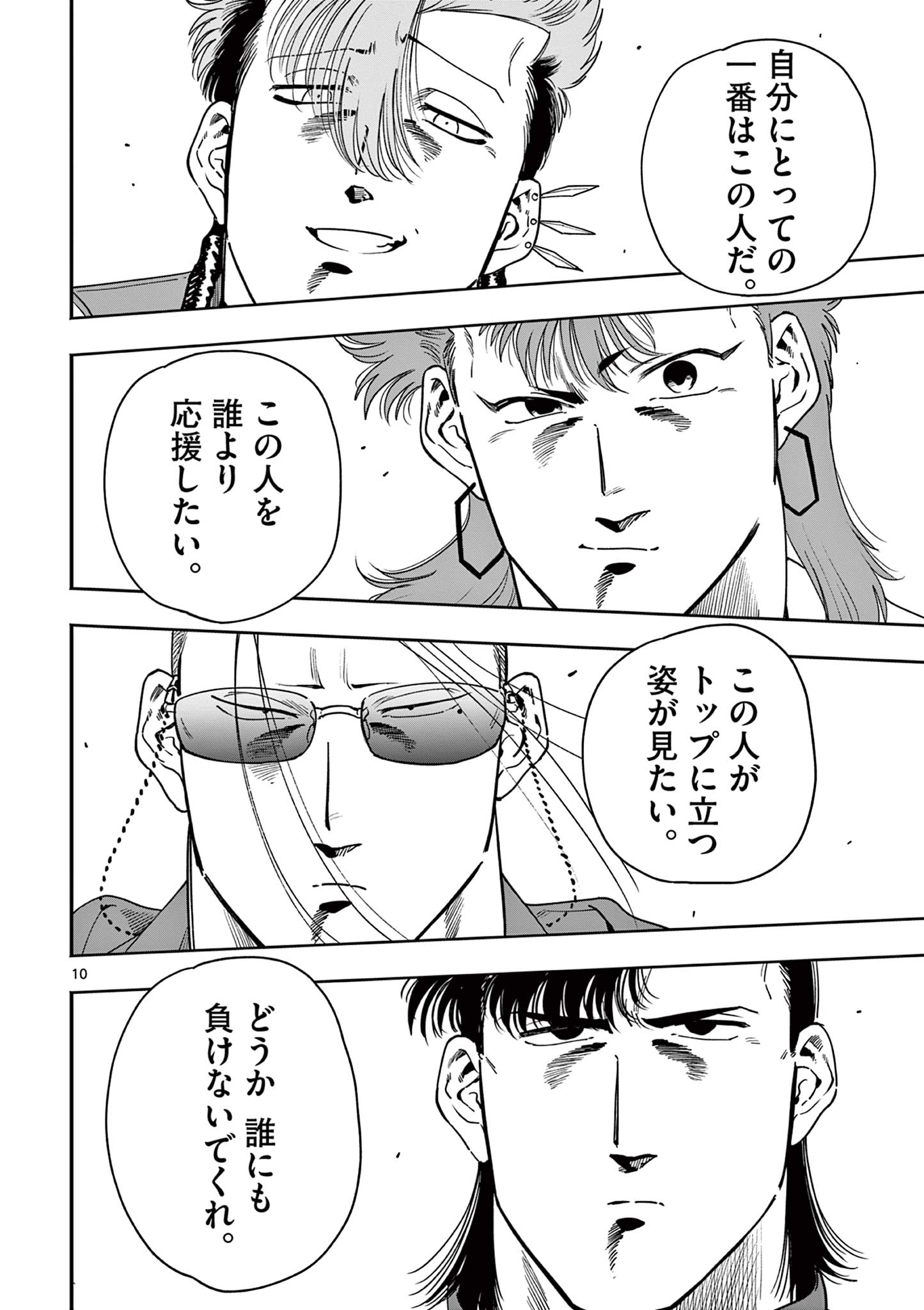 Genkai! Oshikatsu Densetsu YOSHIO - Chapter 31 - Page 10