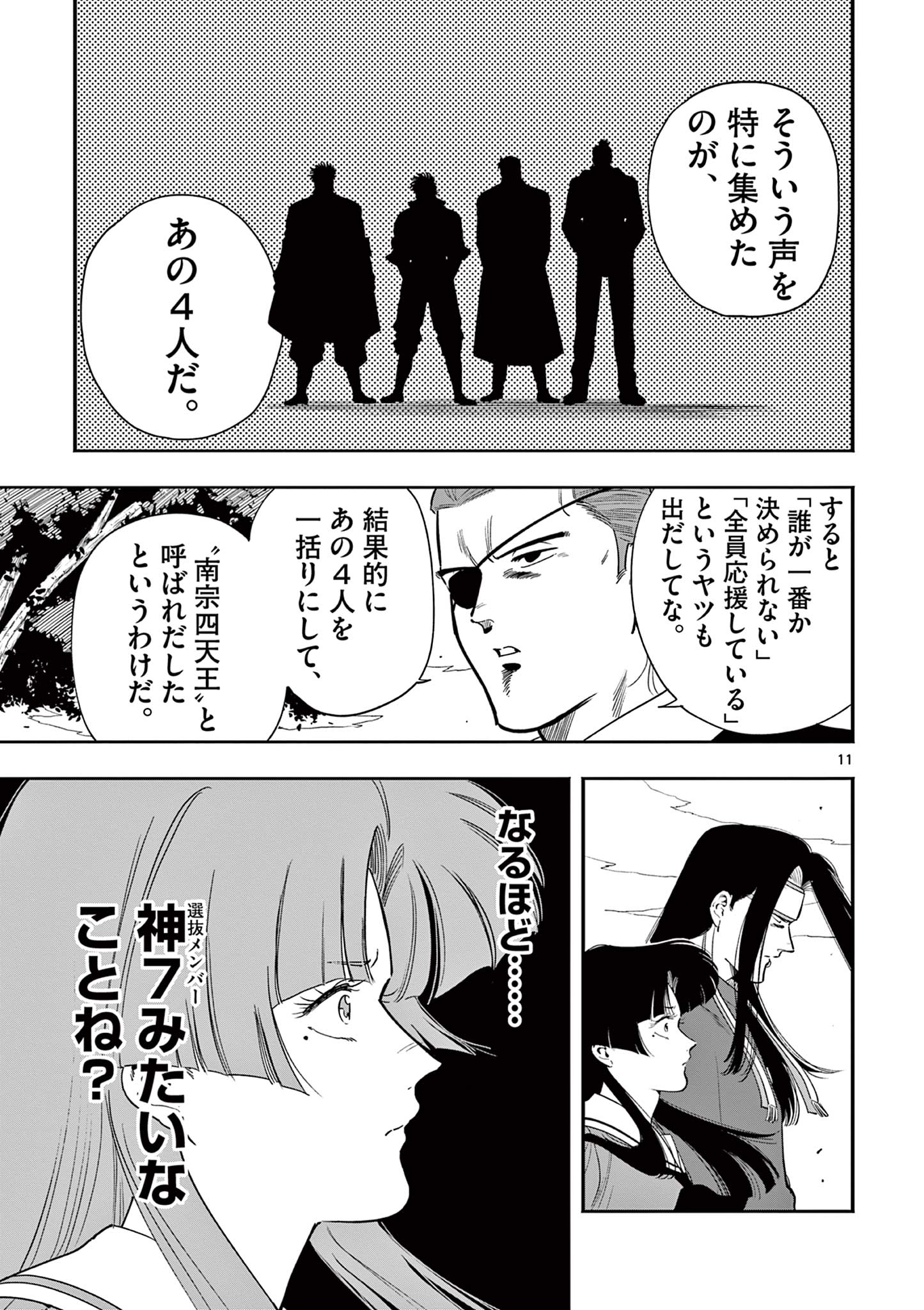 Genkai! Oshikatsu Densetsu YOSHIO - Chapter 31 - Page 11