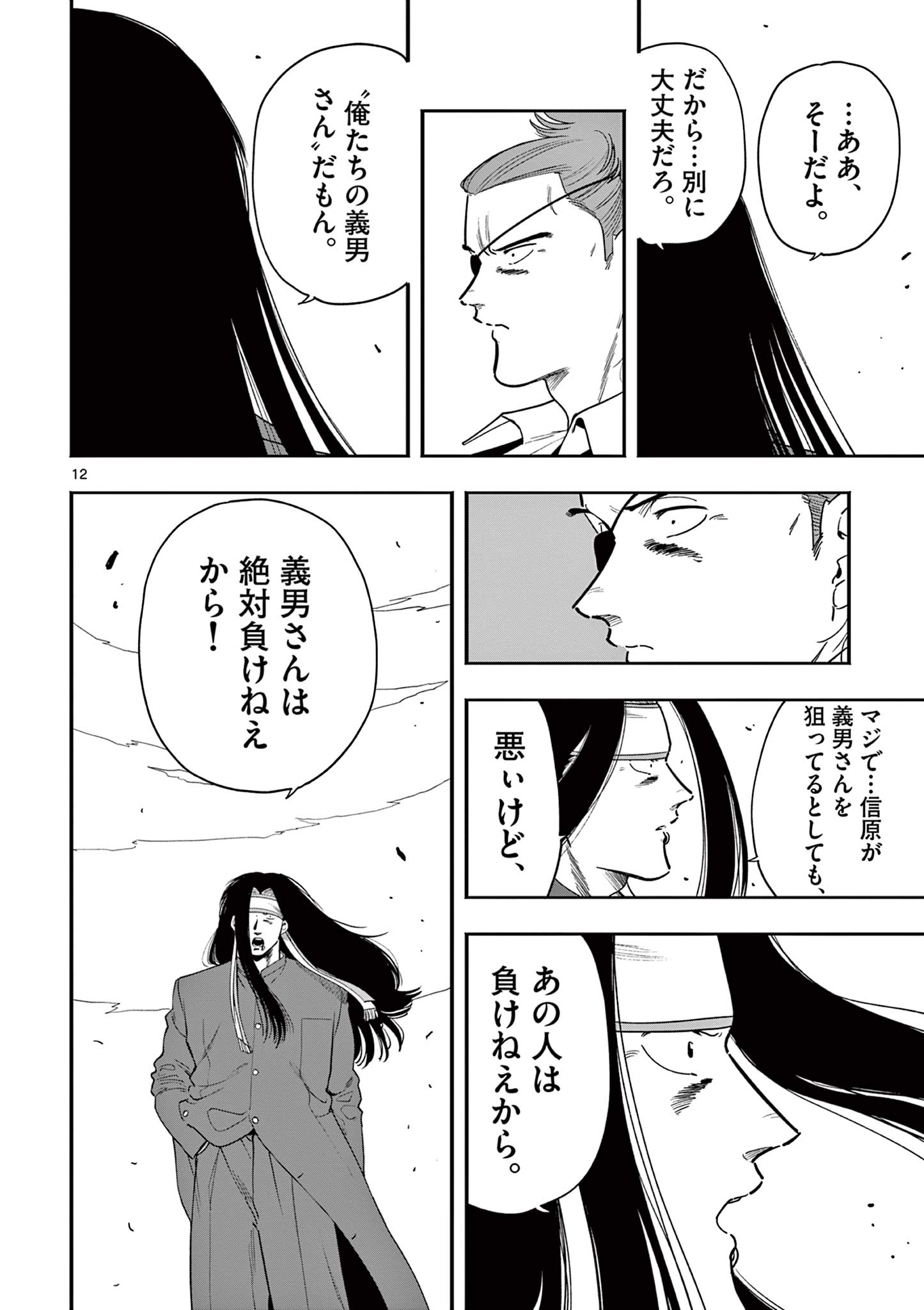 Genkai! Oshikatsu Densetsu YOSHIO - Chapter 31 - Page 12