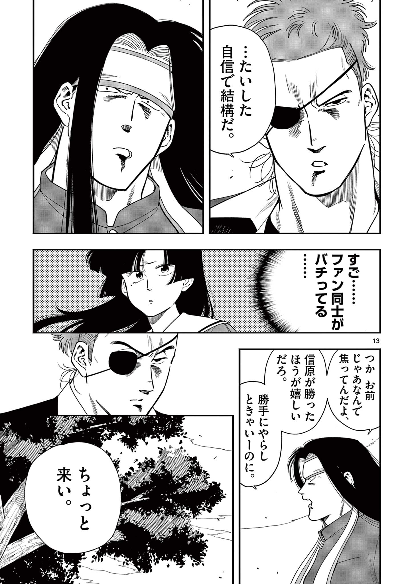 Genkai! Oshikatsu Densetsu YOSHIO - Chapter 31 - Page 13