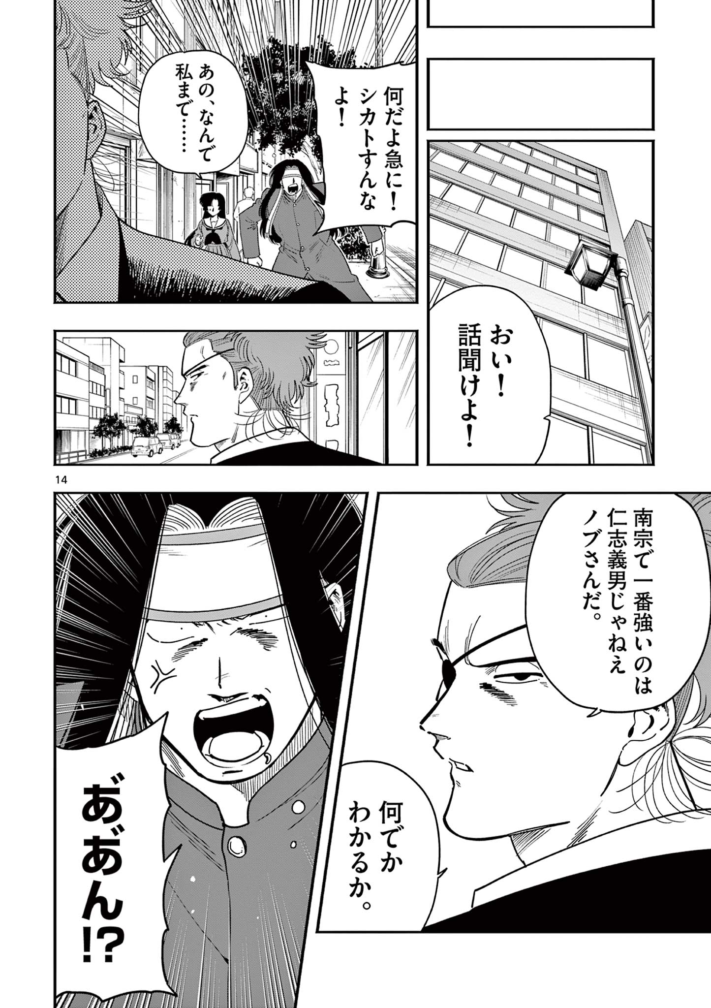 Genkai! Oshikatsu Densetsu YOSHIO - Chapter 31 - Page 14