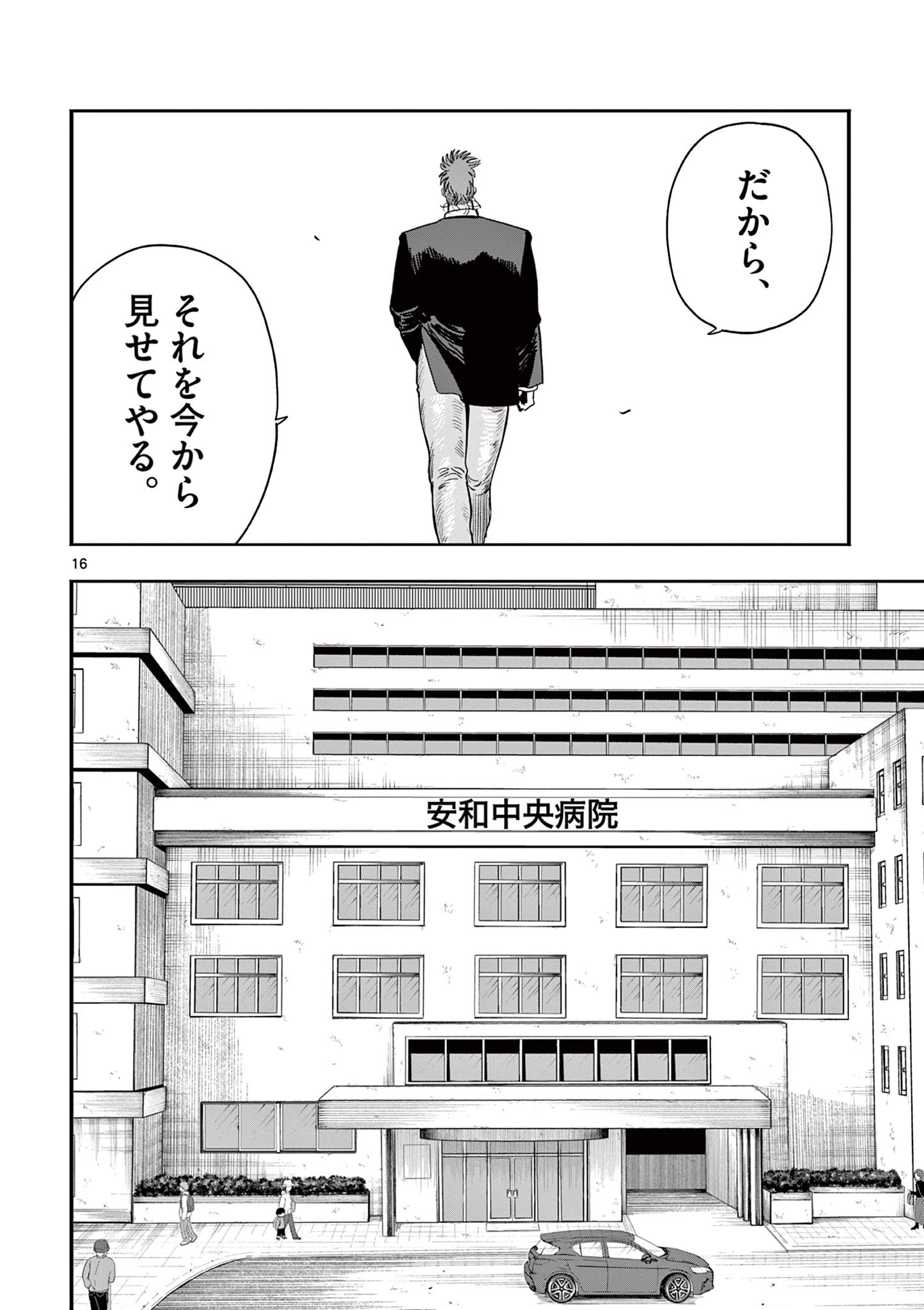 Genkai! Oshikatsu Densetsu YOSHIO - Chapter 31 - Page 16