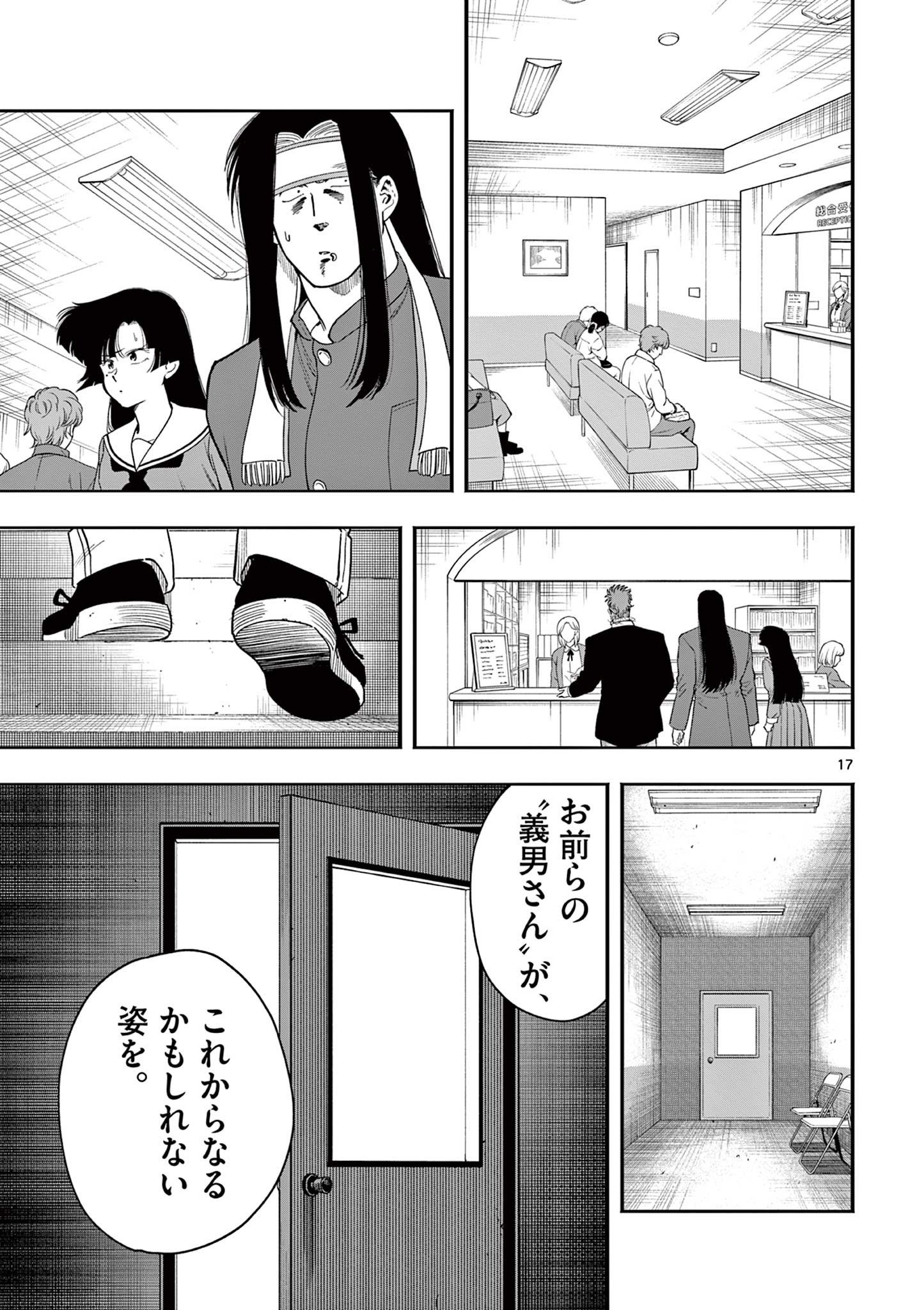 Genkai! Oshikatsu Densetsu YOSHIO - Chapter 31 - Page 17