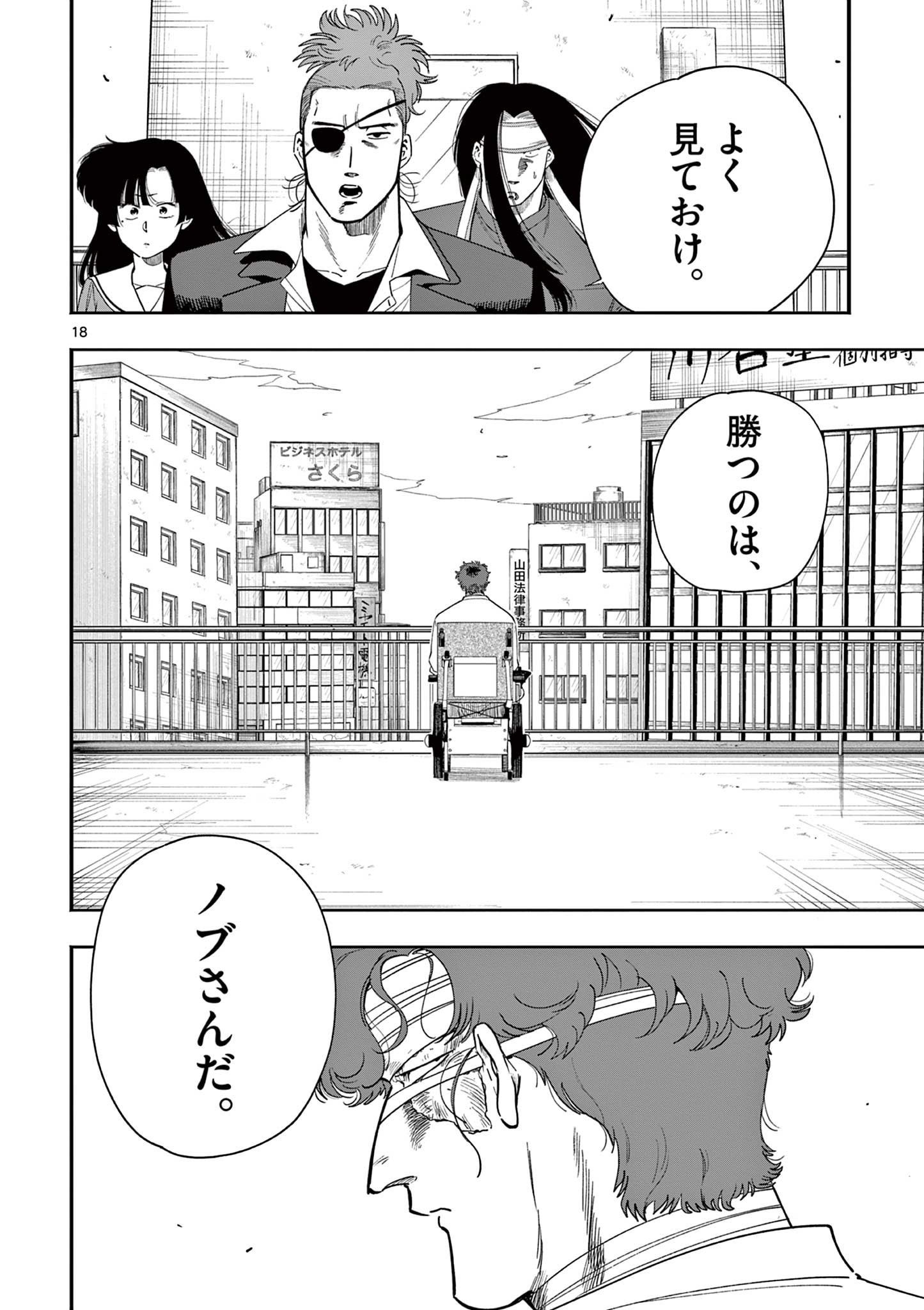 Genkai! Oshikatsu Densetsu YOSHIO - Chapter 31 - Page 18