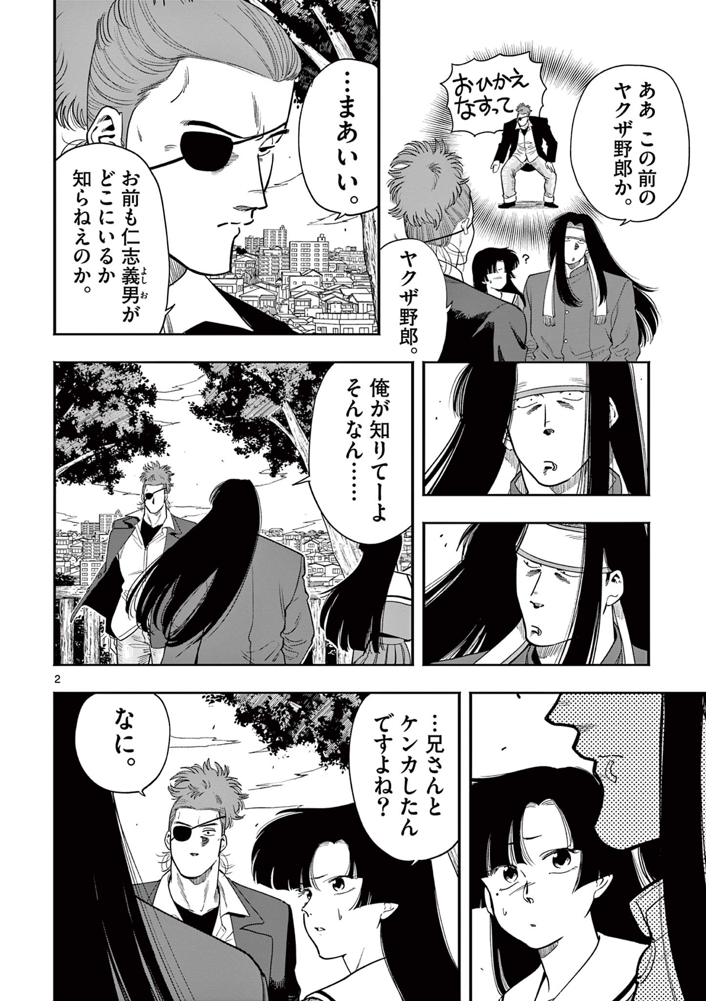 Genkai! Oshikatsu Densetsu YOSHIO - Chapter 31 - Page 2