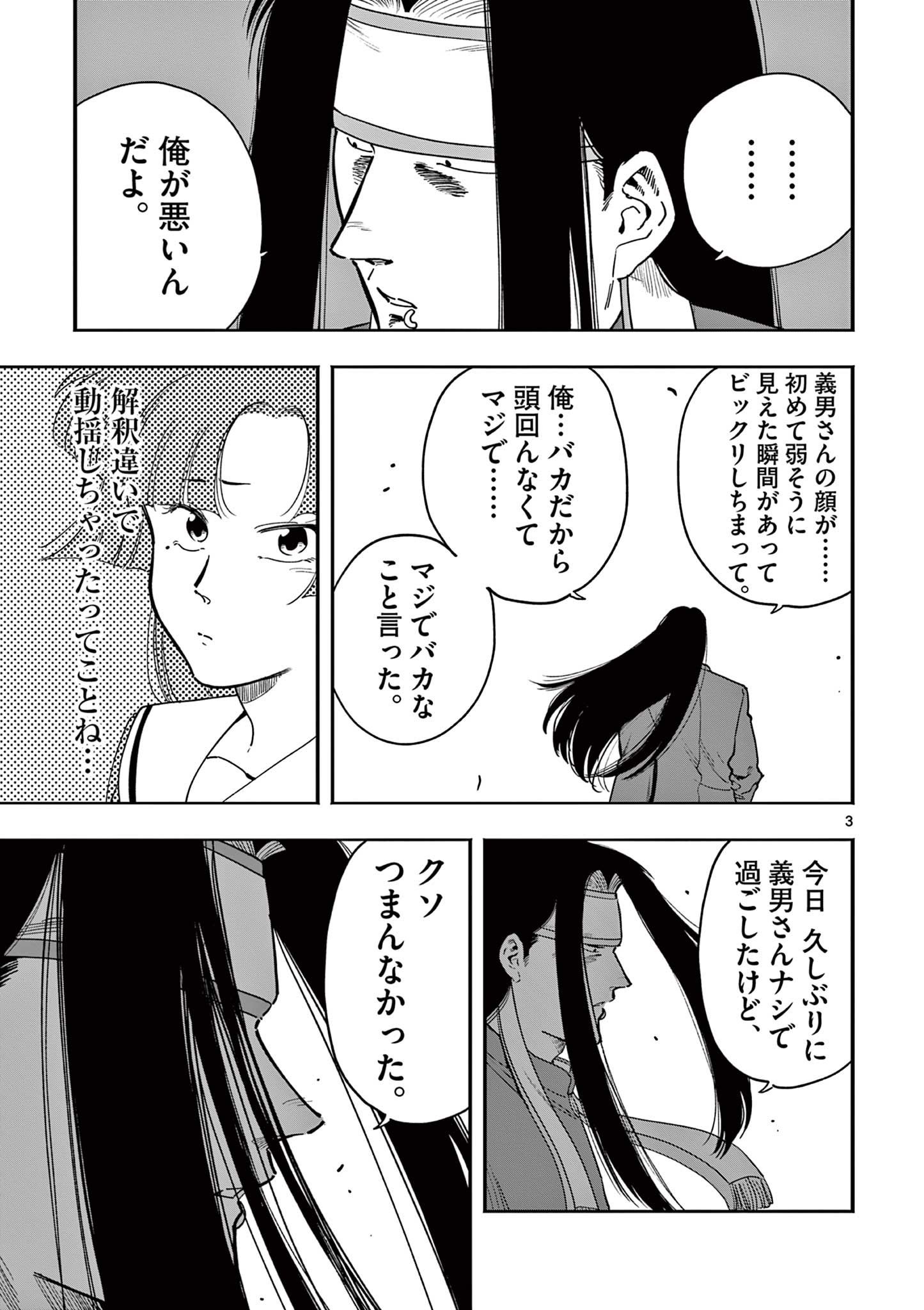 Genkai! Oshikatsu Densetsu YOSHIO - Chapter 31 - Page 3