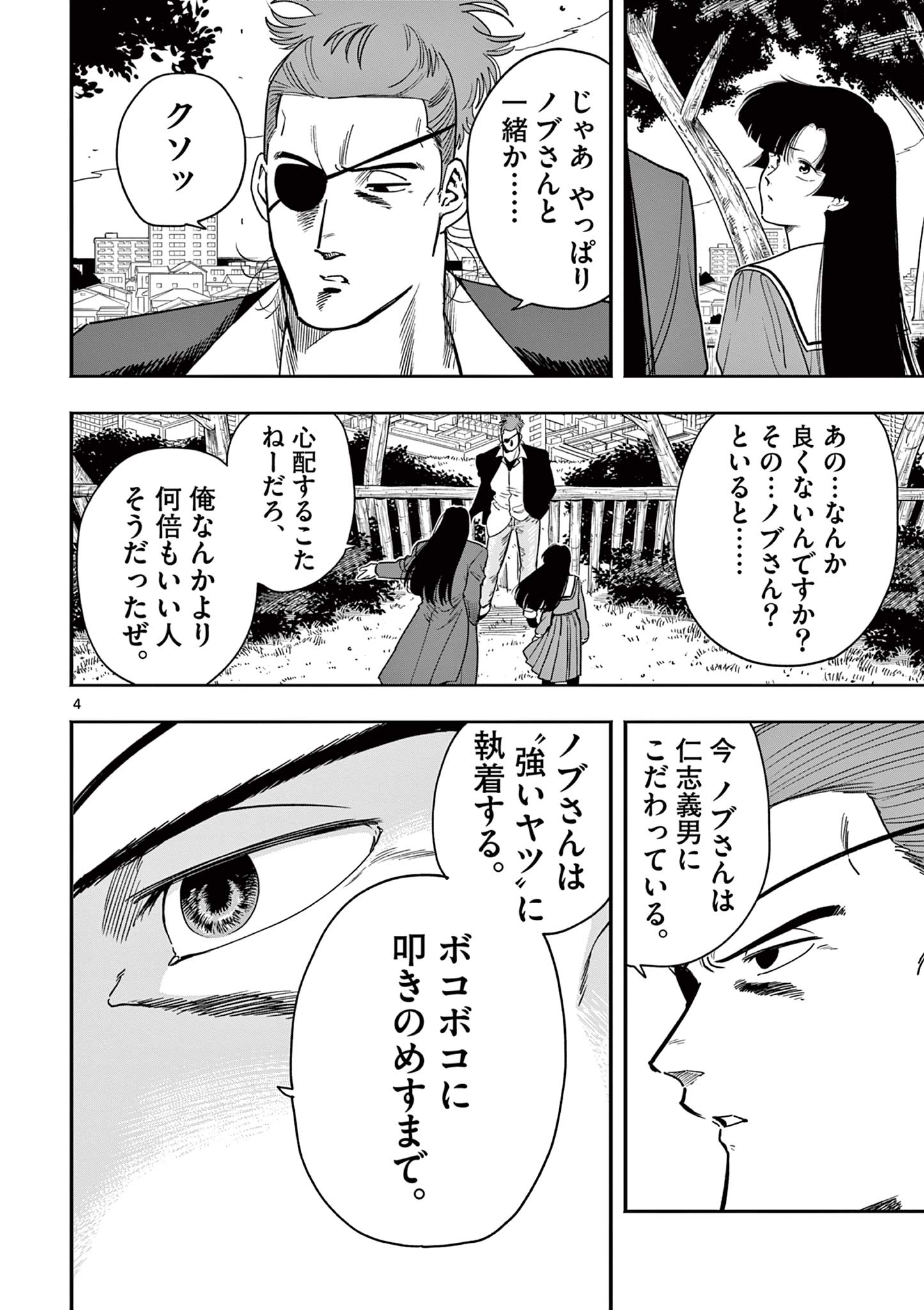 Genkai! Oshikatsu Densetsu YOSHIO - Chapter 31 - Page 4