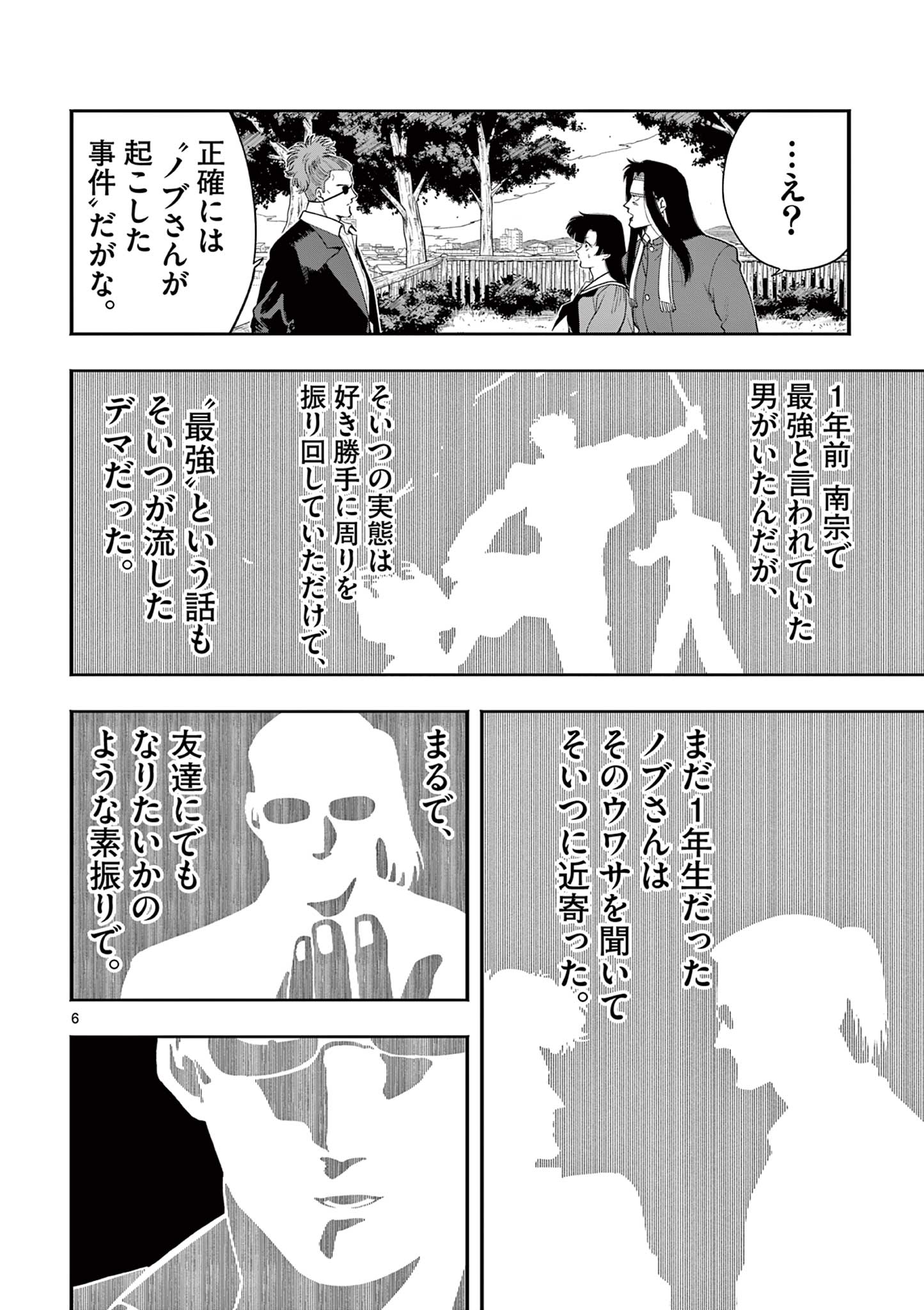 Genkai! Oshikatsu Densetsu YOSHIO - Chapter 31 - Page 6