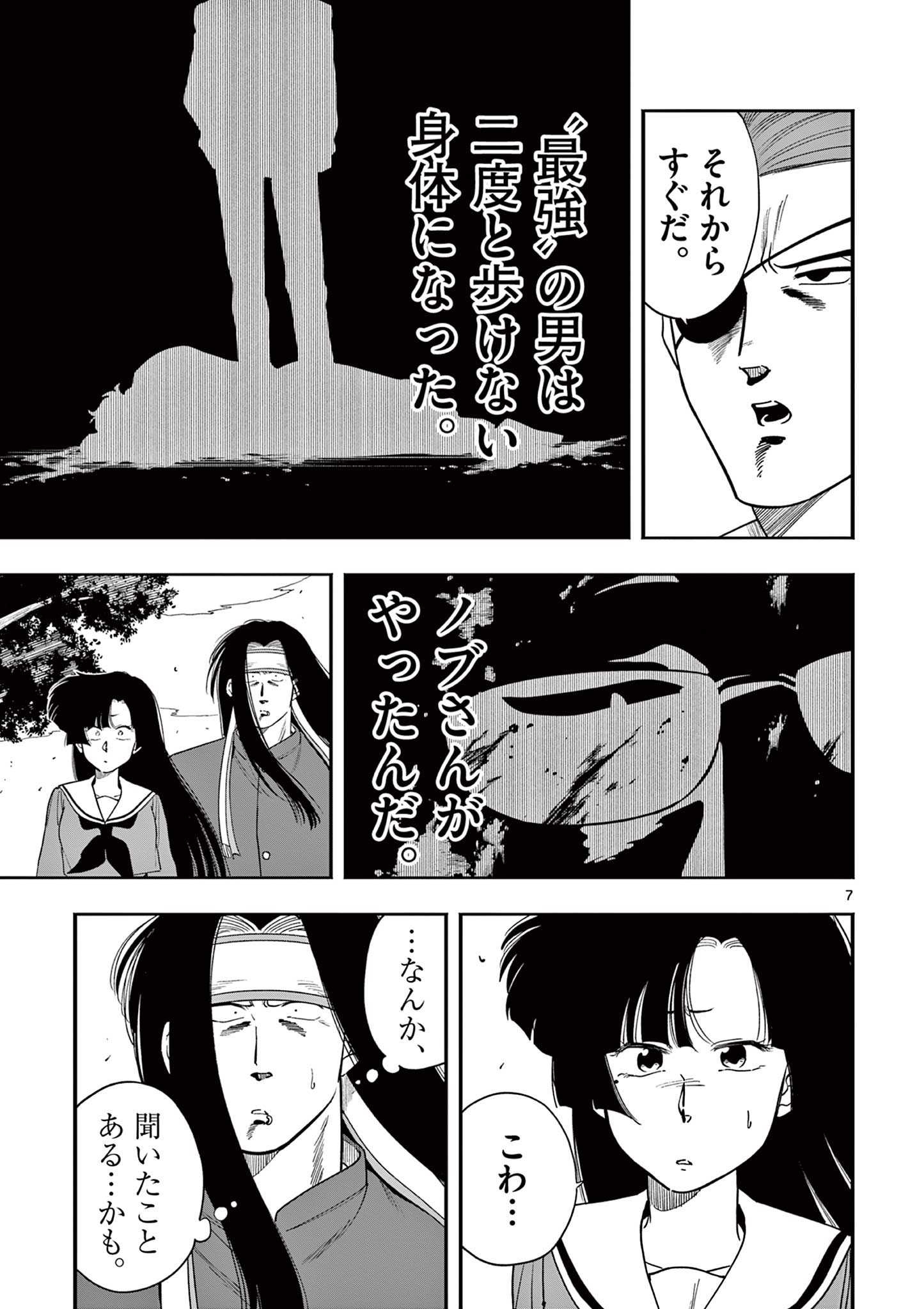 Genkai! Oshikatsu Densetsu YOSHIO - Chapter 31 - Page 7