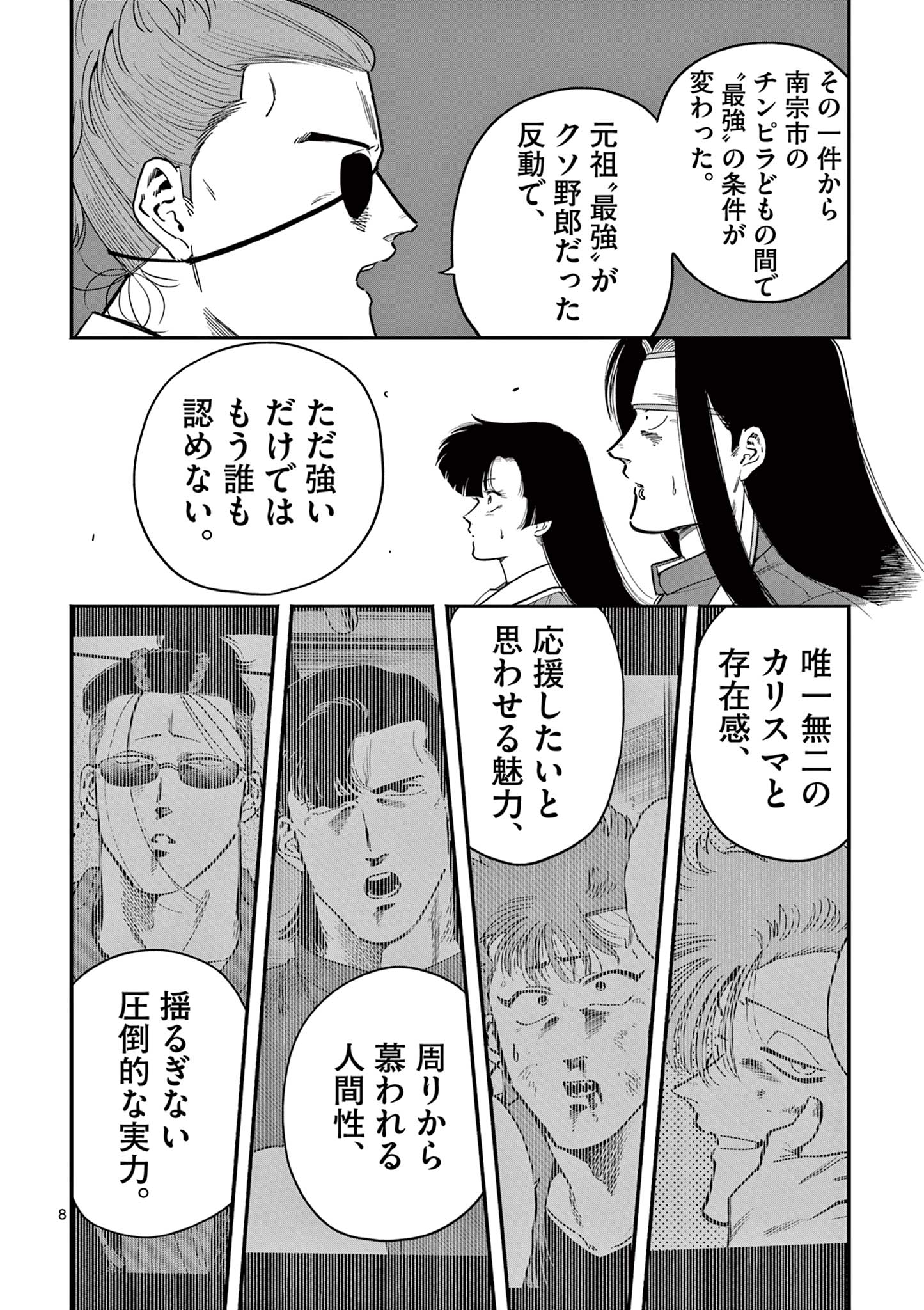 Genkai! Oshikatsu Densetsu YOSHIO - Chapter 31 - Page 8