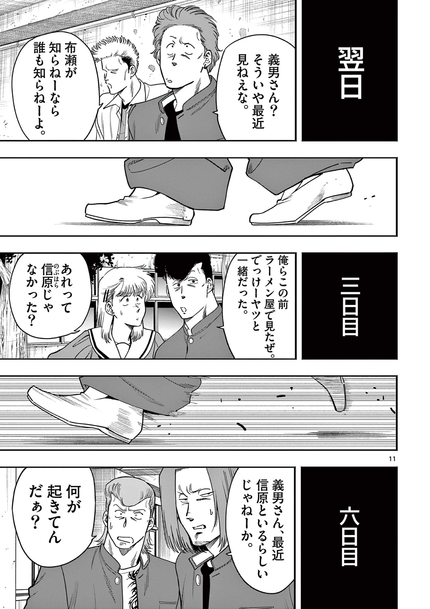 Genkai! Oshikatsu Densetsu YOSHIO - Chapter 32 - Page 11