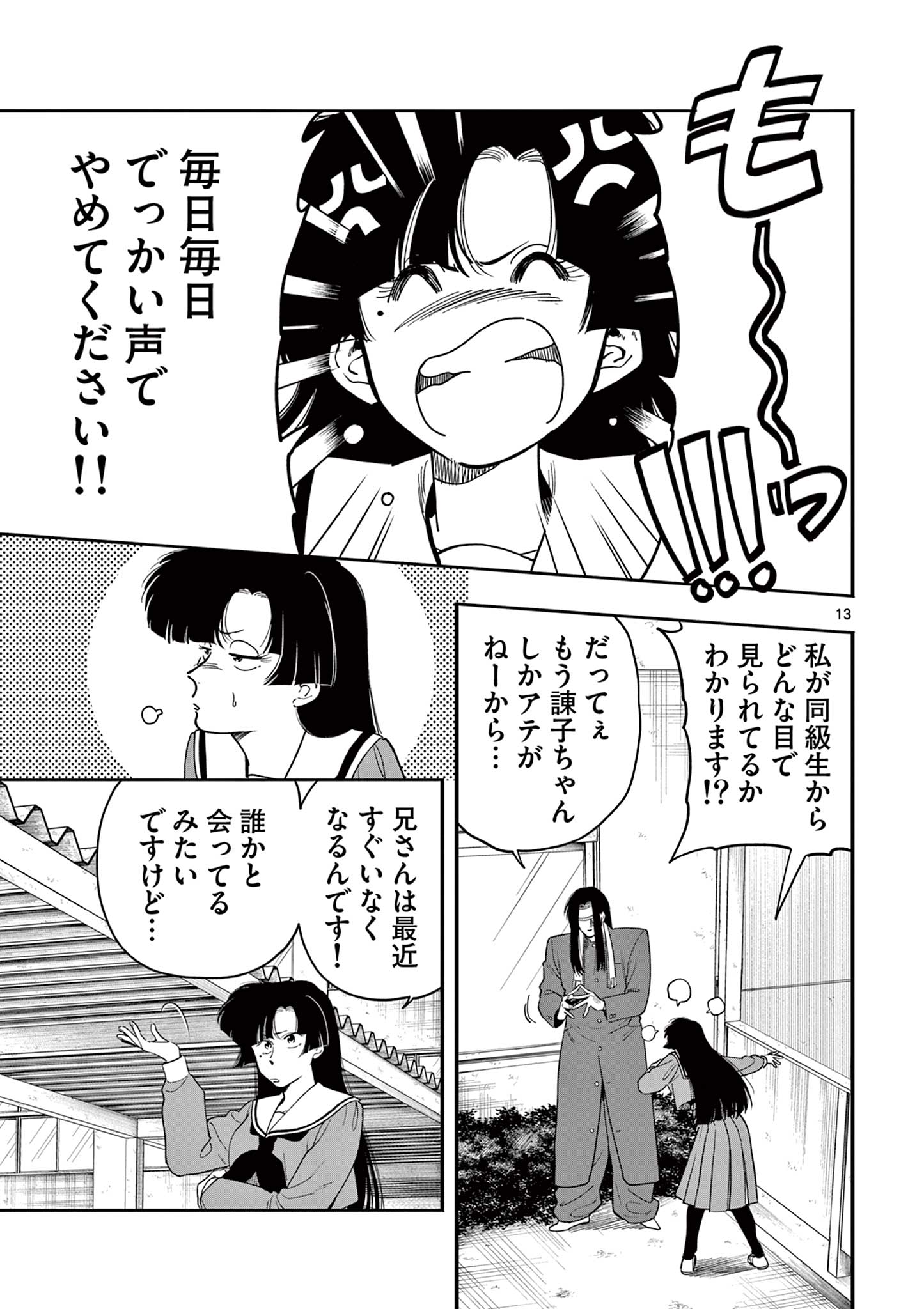 Genkai! Oshikatsu Densetsu YOSHIO - Chapter 32 - Page 13