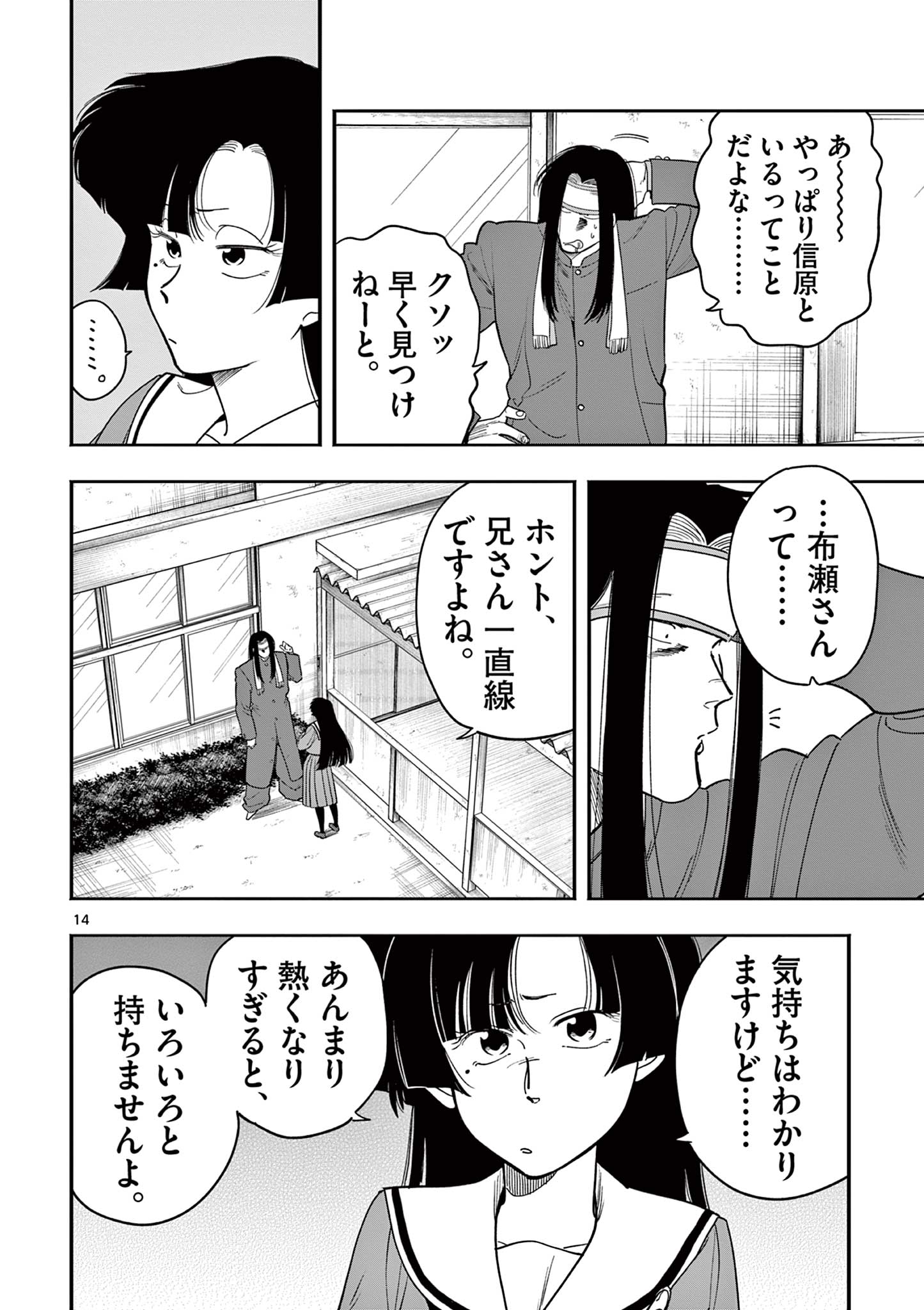 Genkai! Oshikatsu Densetsu YOSHIO - Chapter 32 - Page 14