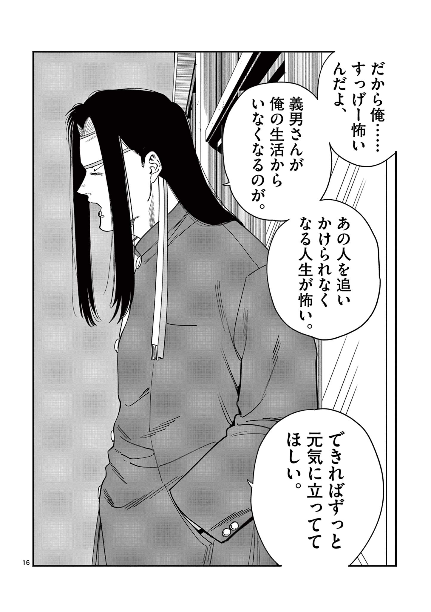 Genkai! Oshikatsu Densetsu YOSHIO - Chapter 32 - Page 16