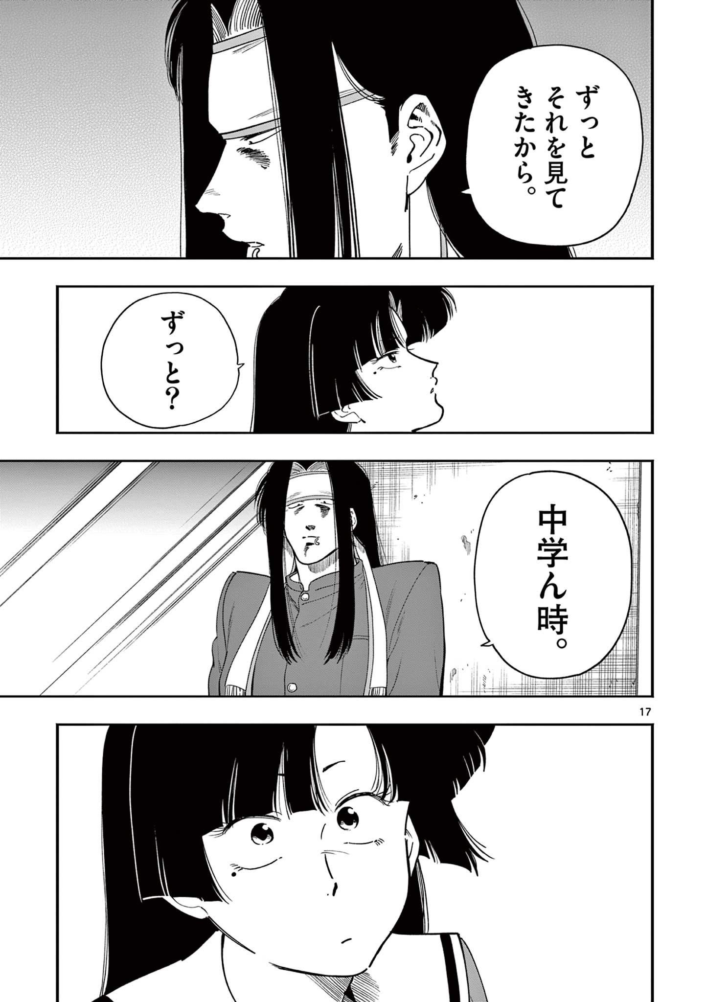 Genkai! Oshikatsu Densetsu YOSHIO - Chapter 32 - Page 17