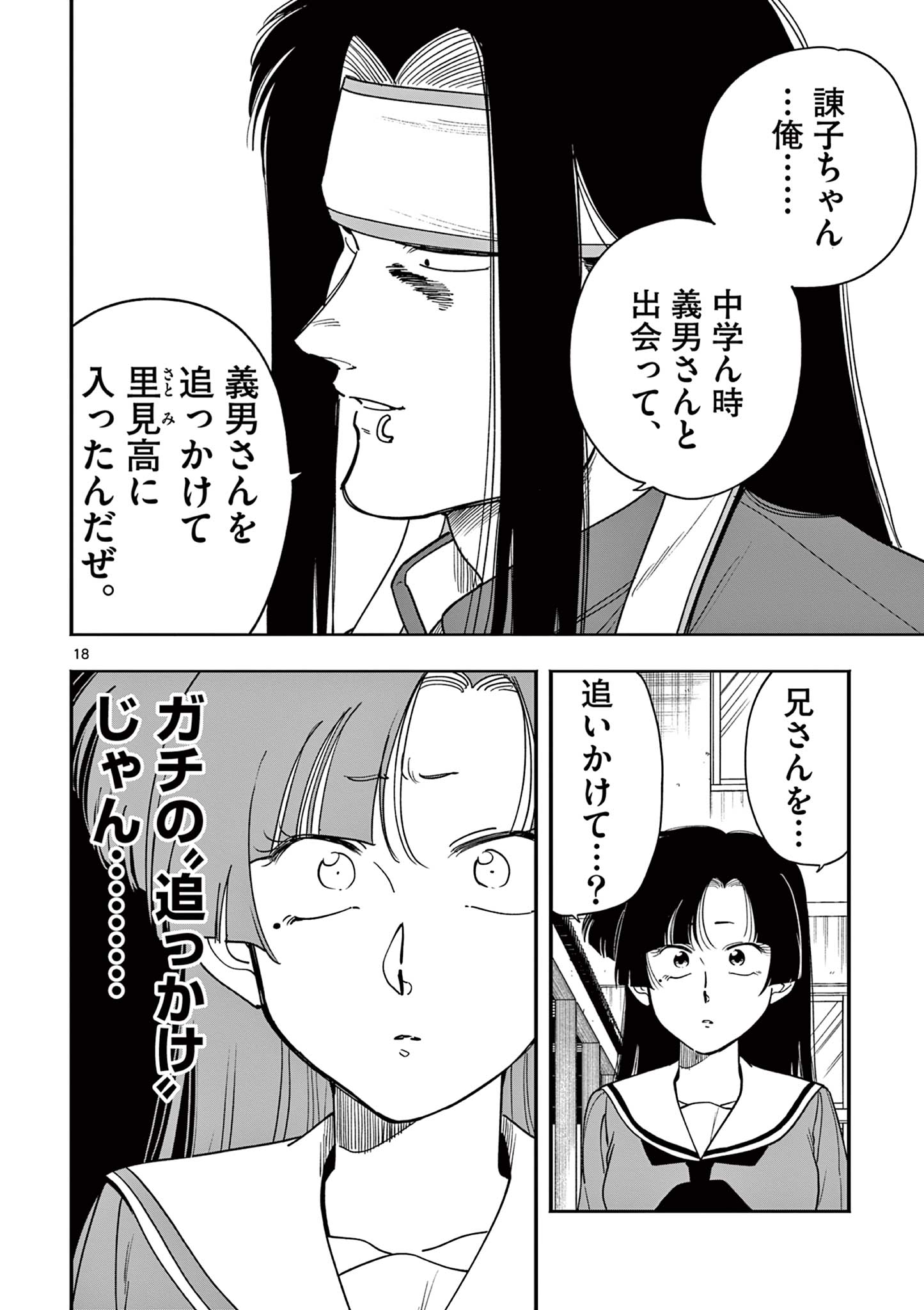 Genkai! Oshikatsu Densetsu YOSHIO - Chapter 32 - Page 18