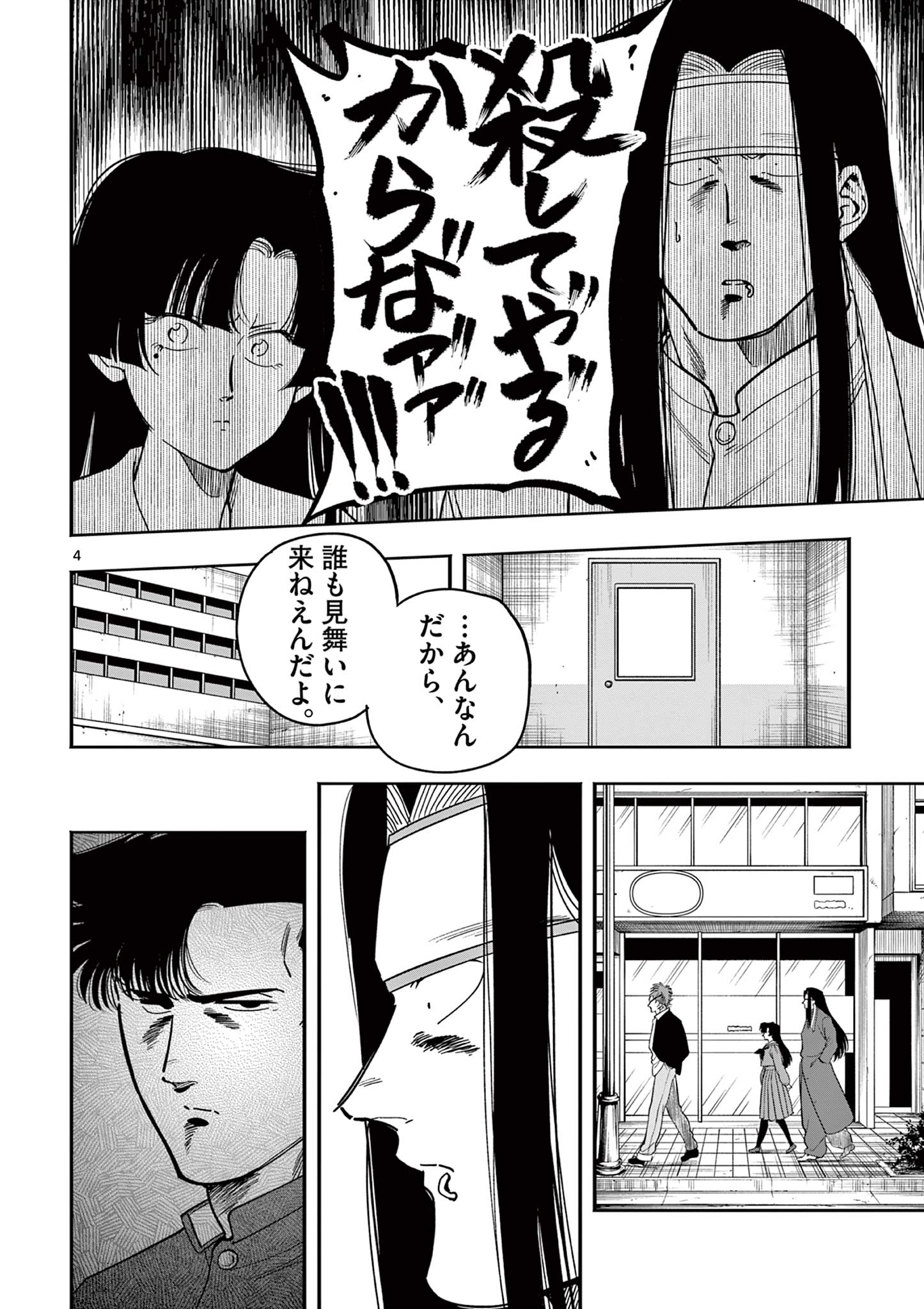 Genkai! Oshikatsu Densetsu YOSHIO - Chapter 32 - Page 4