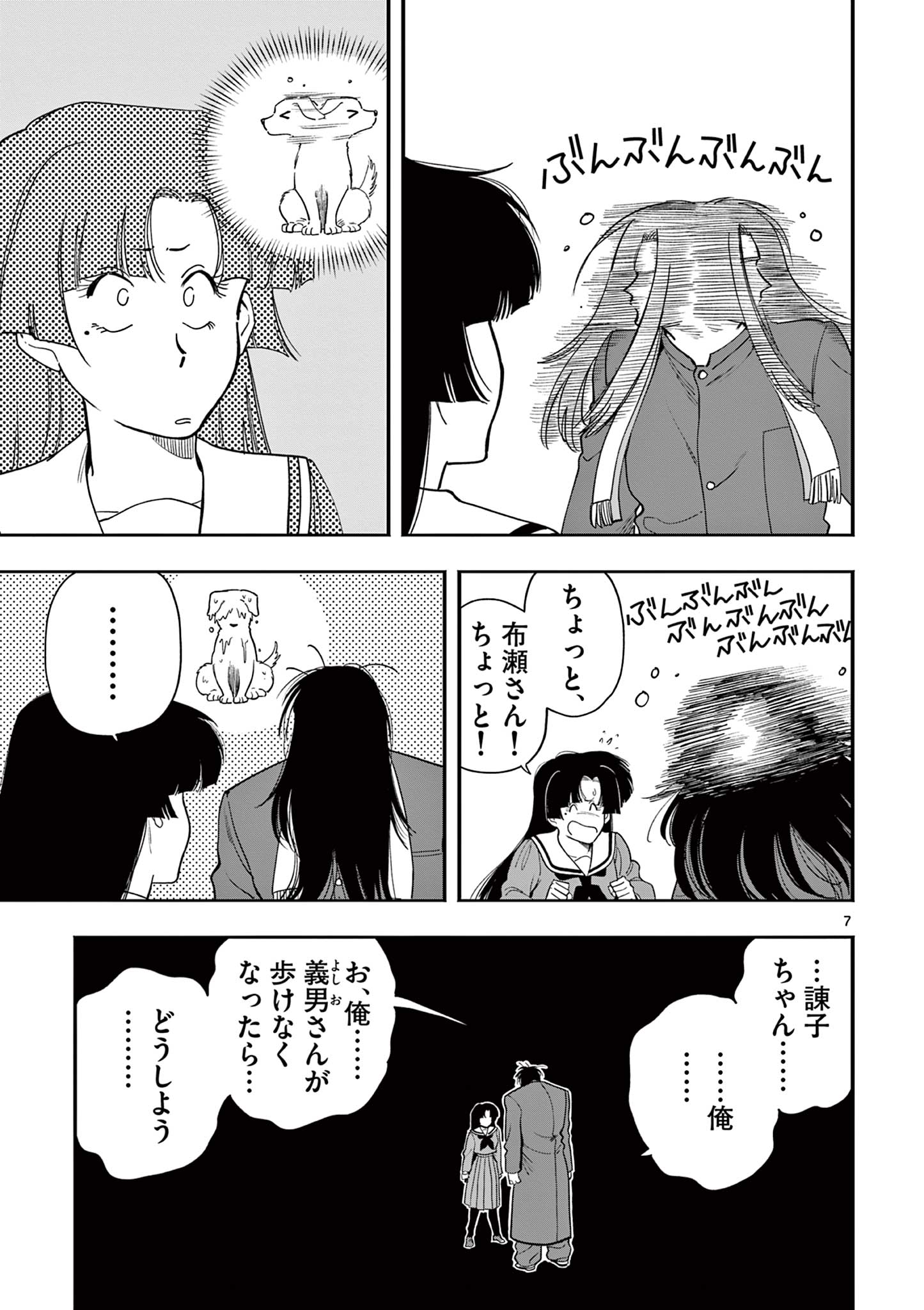 Genkai! Oshikatsu Densetsu YOSHIO - Chapter 32 - Page 7