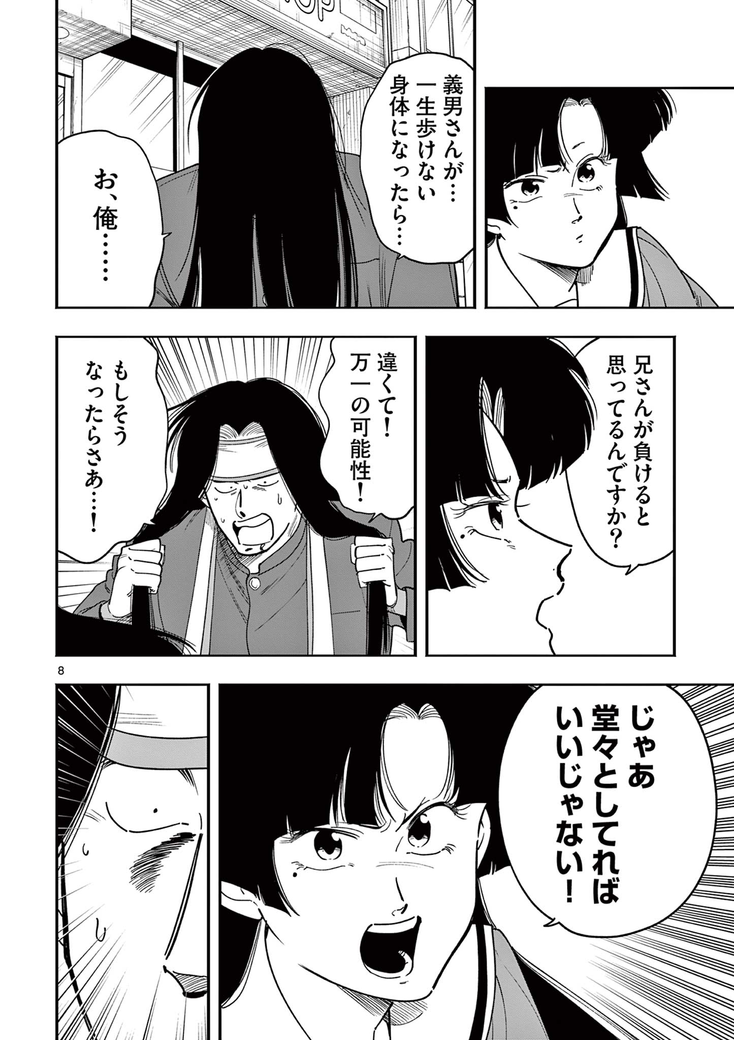 Genkai! Oshikatsu Densetsu YOSHIO - Chapter 32 - Page 8