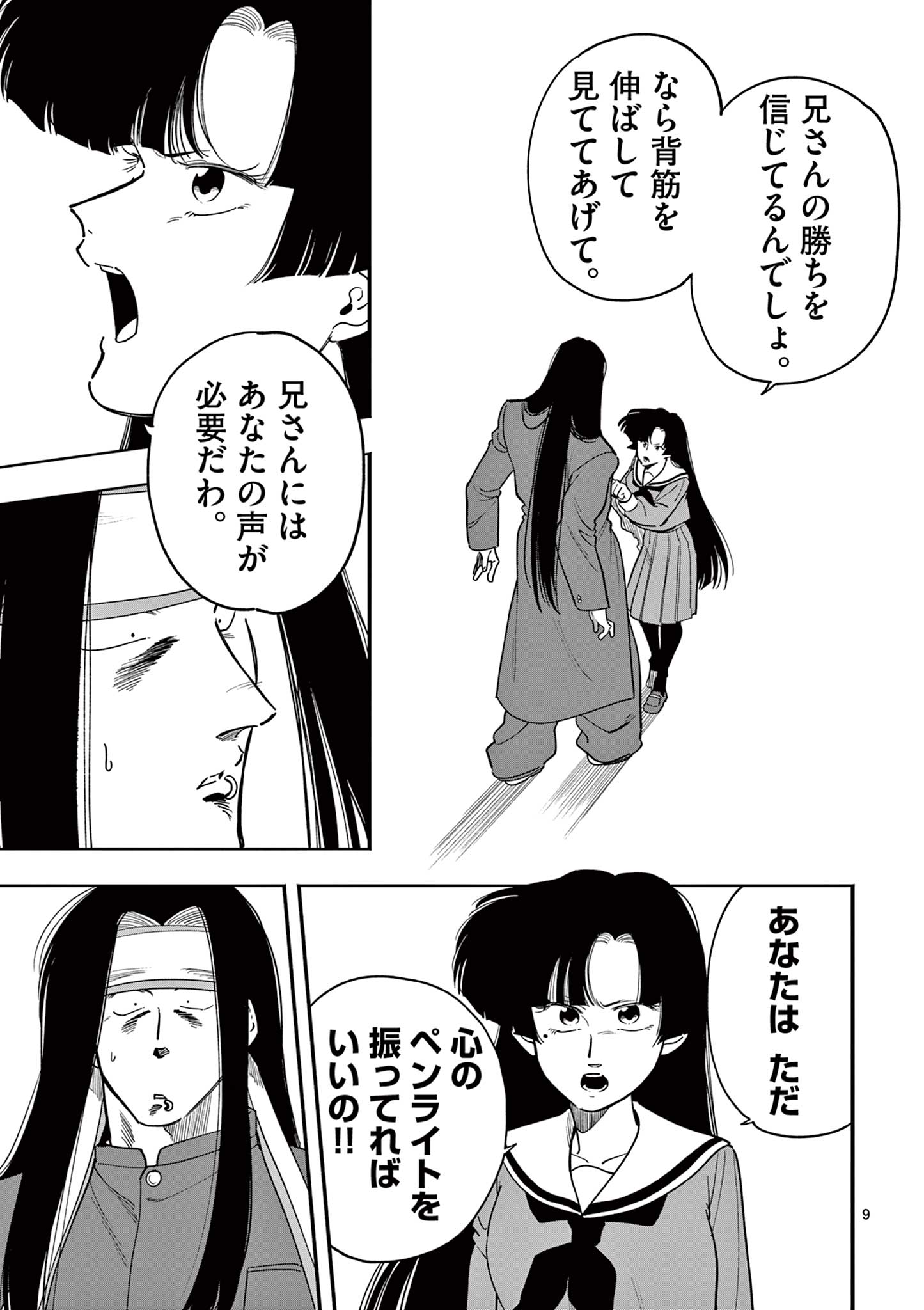 Genkai! Oshikatsu Densetsu YOSHIO - Chapter 32 - Page 9