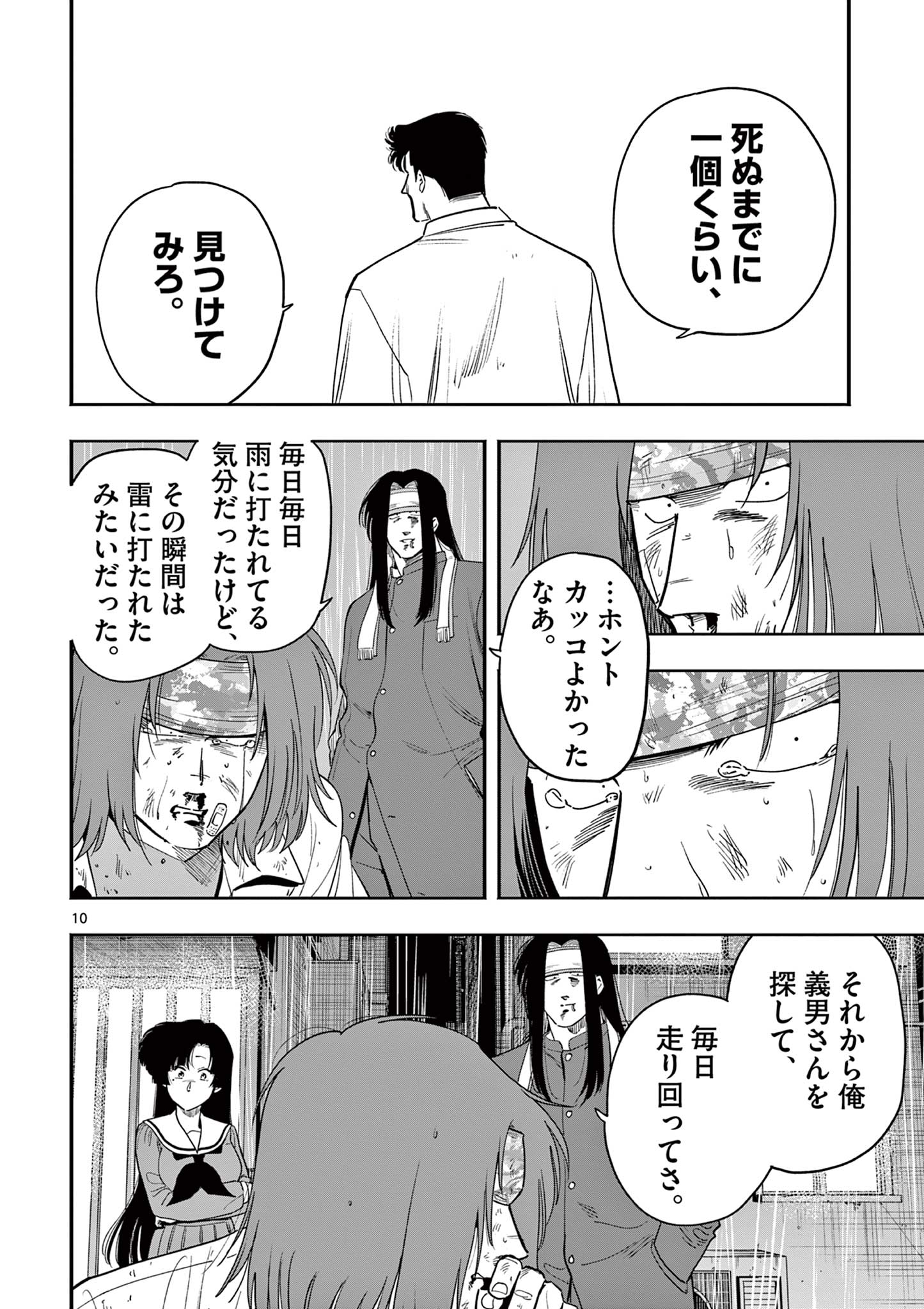 Genkai! Oshikatsu Densetsu YOSHIO - Chapter 33 - Page 10