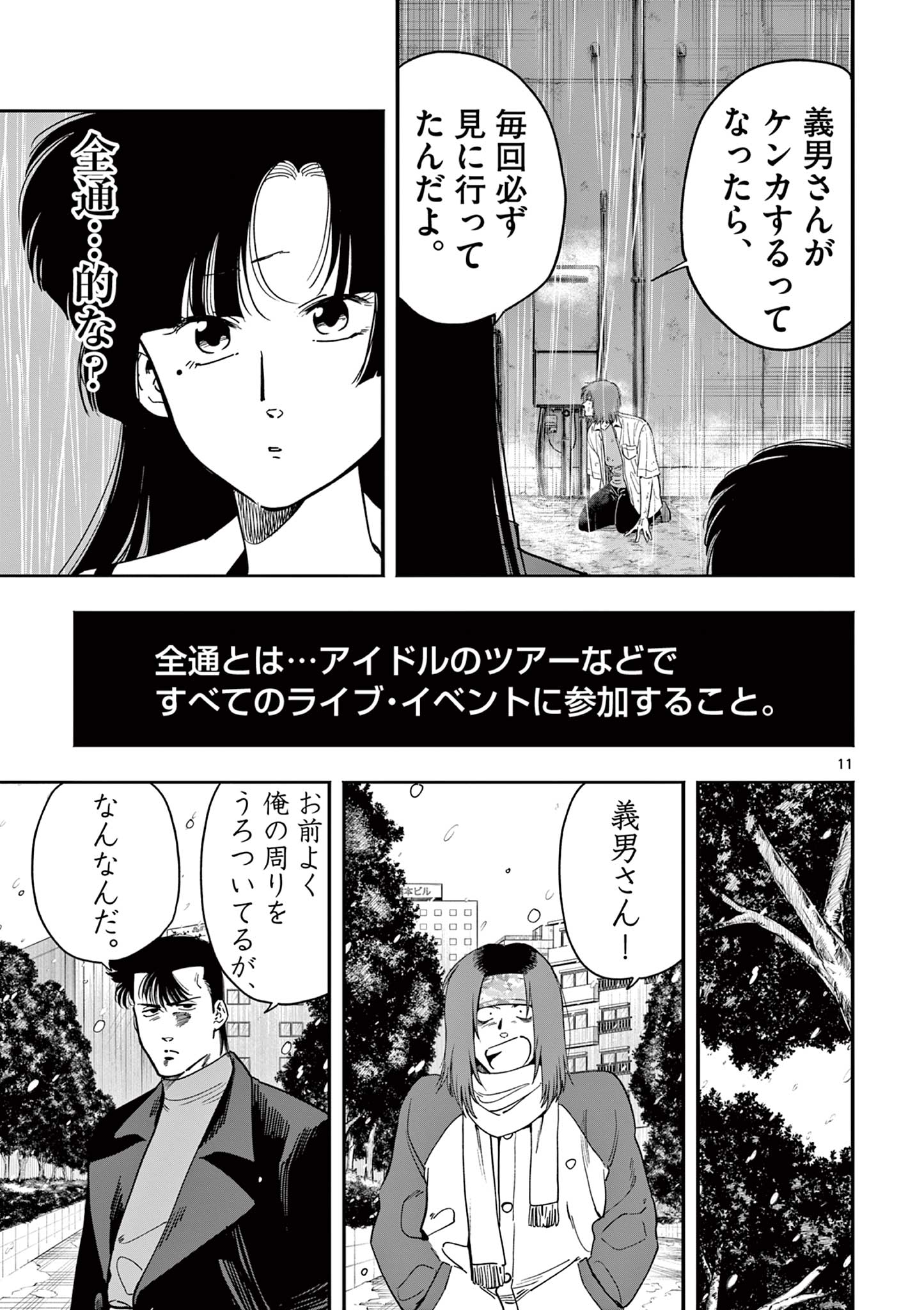 Genkai! Oshikatsu Densetsu YOSHIO - Chapter 33 - Page 11