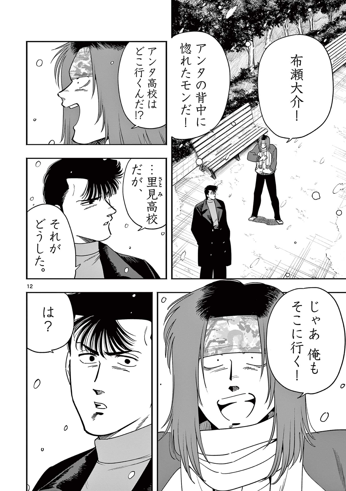 Genkai! Oshikatsu Densetsu YOSHIO - Chapter 33 - Page 12