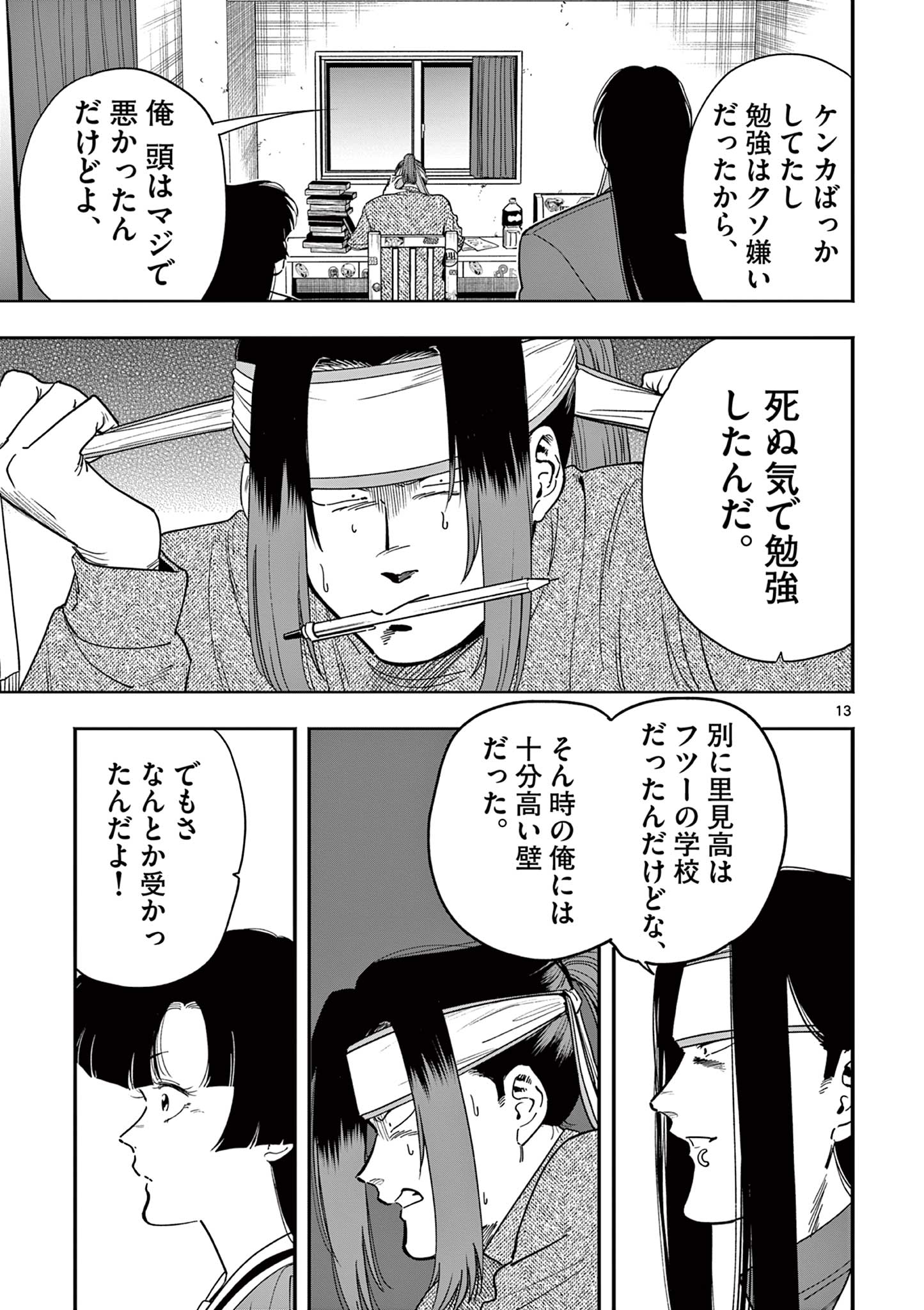 Genkai! Oshikatsu Densetsu YOSHIO - Chapter 33 - Page 13