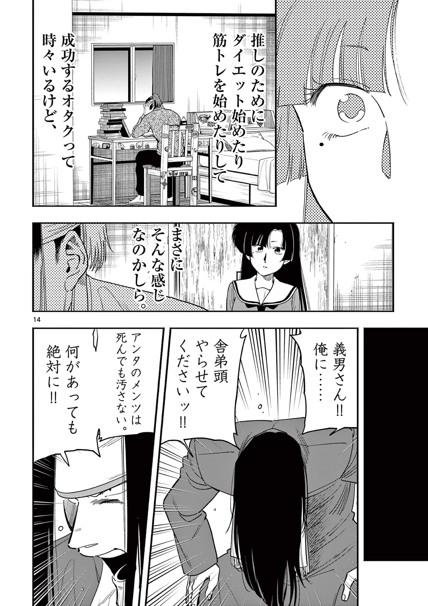 Genkai! Oshikatsu Densetsu YOSHIO - Chapter 33 - Page 14