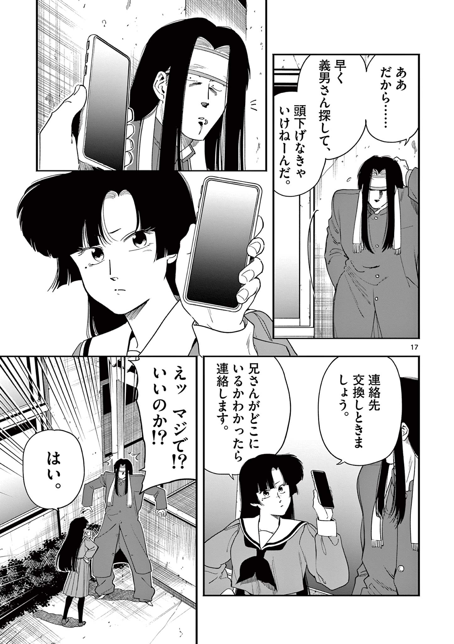 Genkai! Oshikatsu Densetsu YOSHIO - Chapter 33 - Page 17