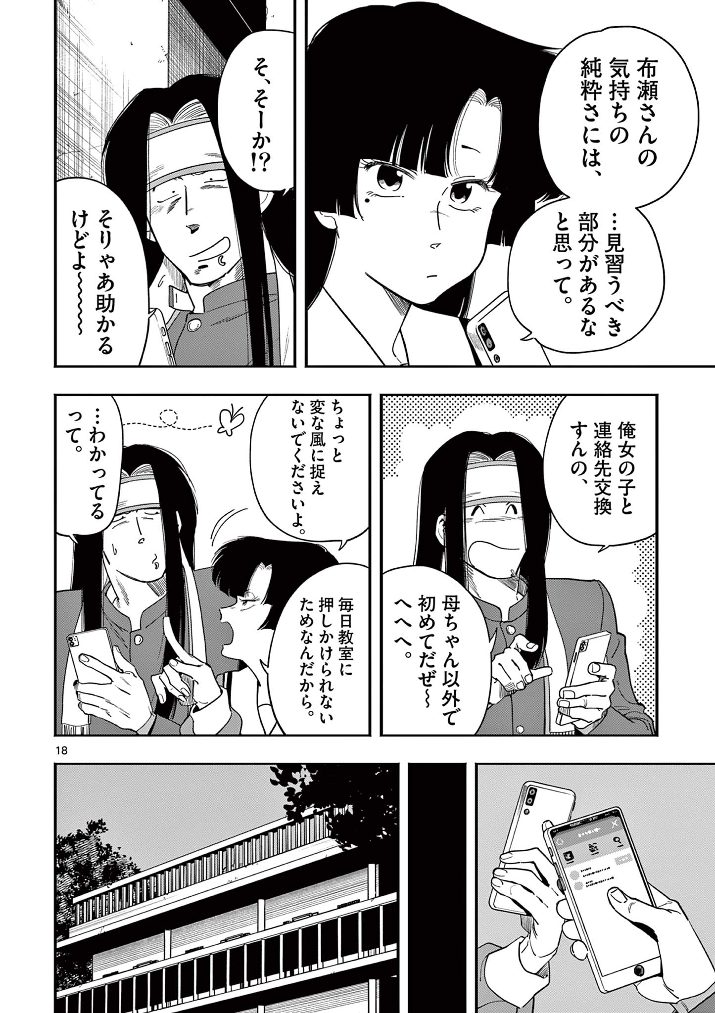 Genkai! Oshikatsu Densetsu YOSHIO - Chapter 33 - Page 18