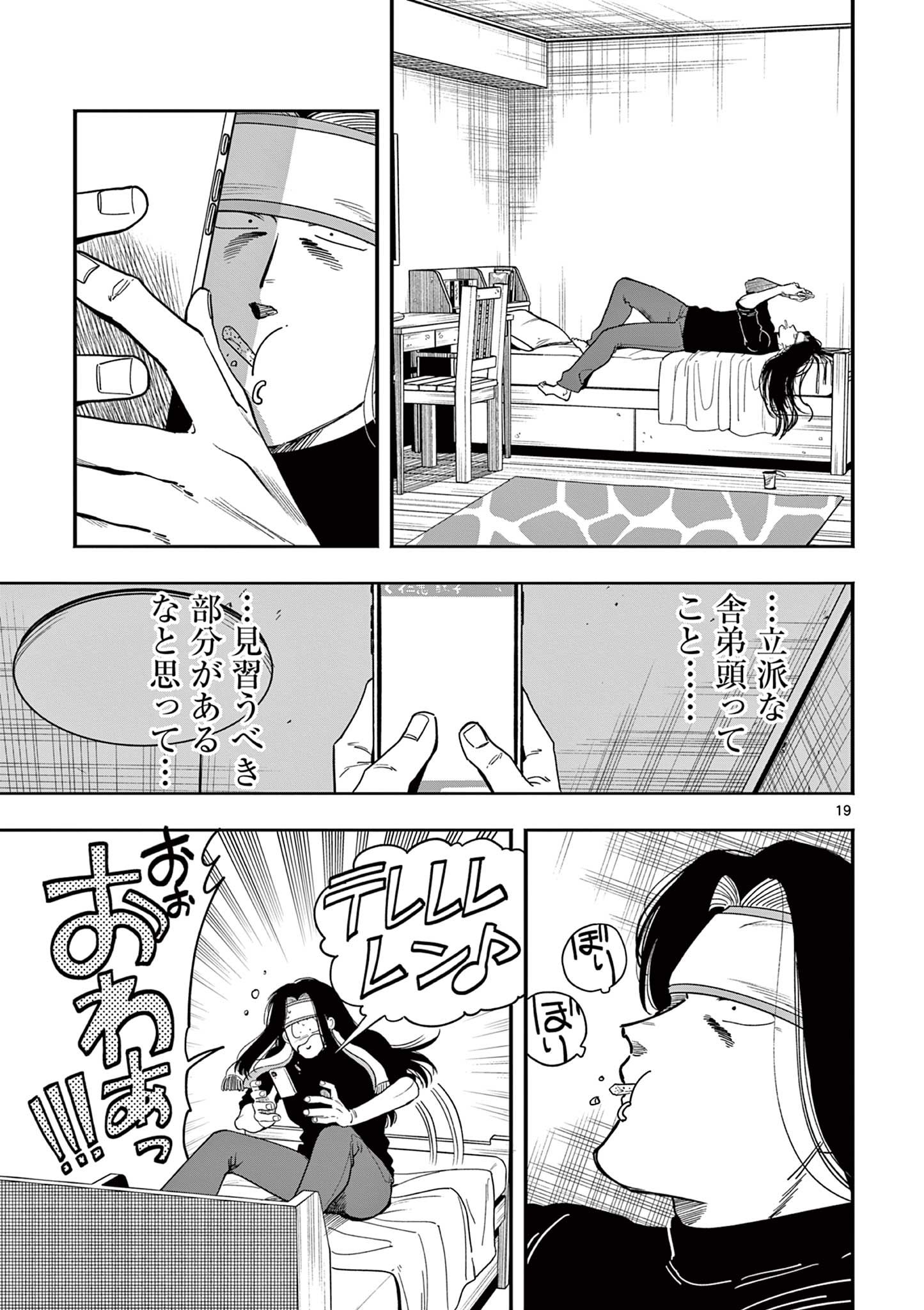 Genkai! Oshikatsu Densetsu YOSHIO - Chapter 33 - Page 19